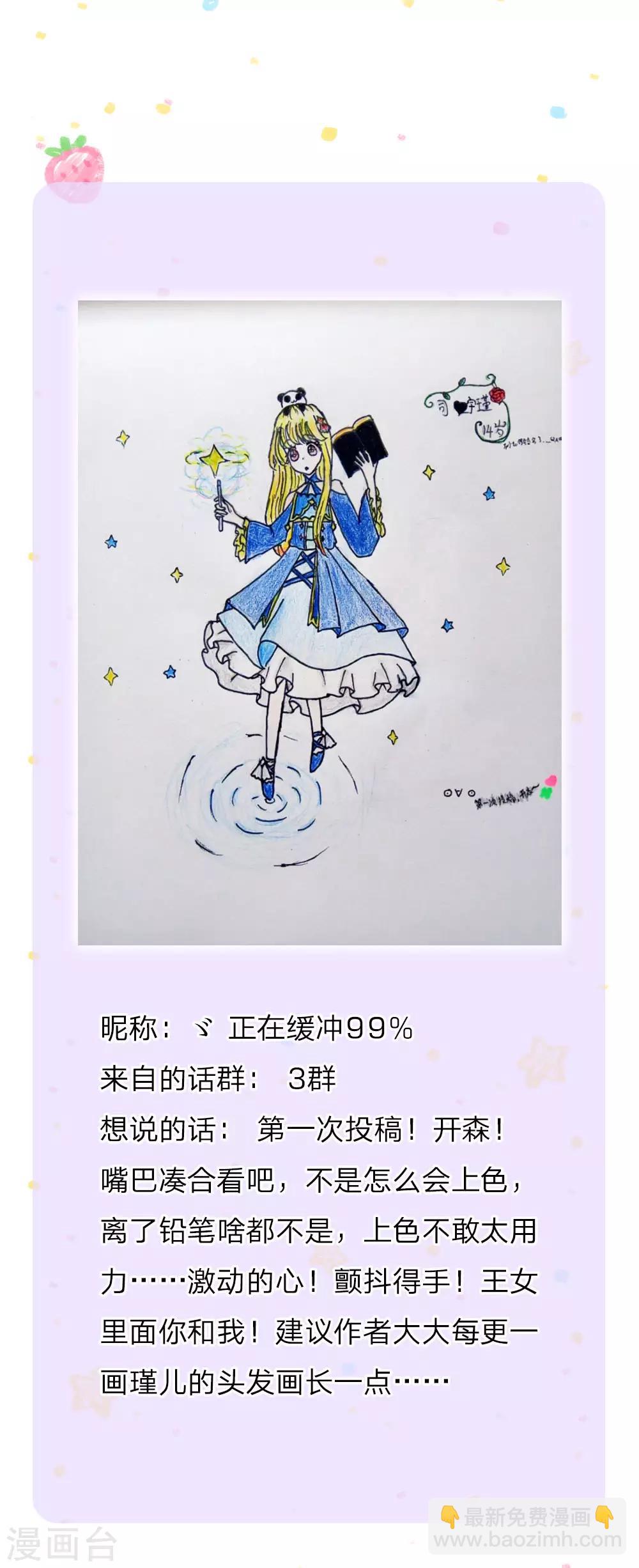 🍟某天成为王的女儿 第175话 陪他吧 第21页