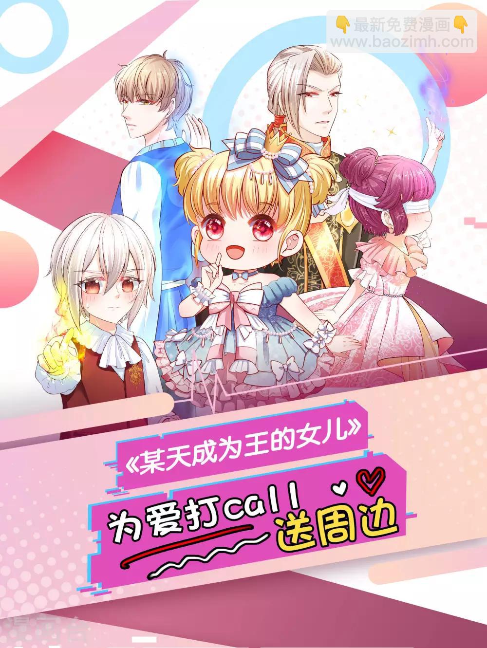 🍟某天成为王的女儿 第175话 陪他吧 第25页