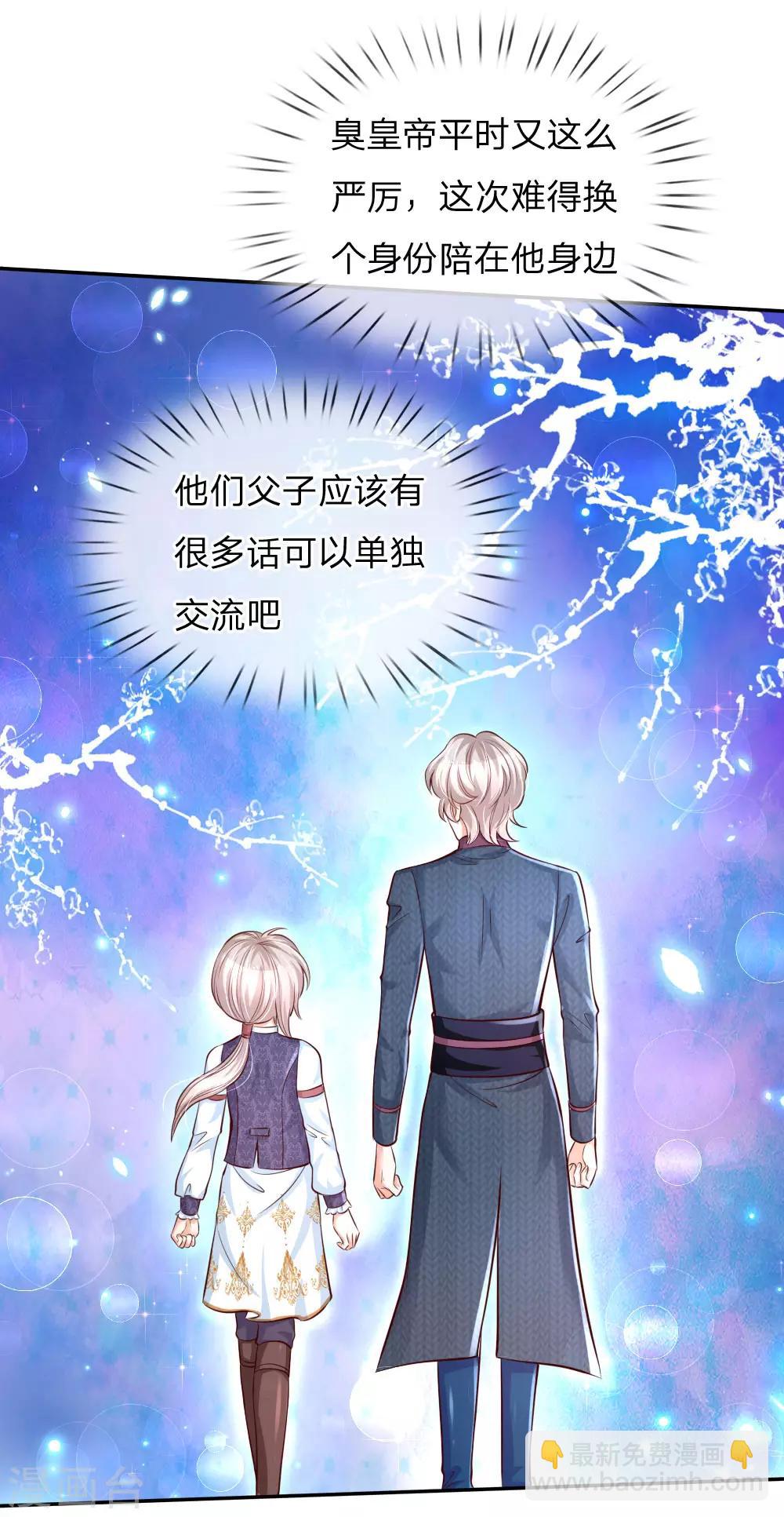 🍟某天成为王的女儿 第175话 陪他吧 第3页