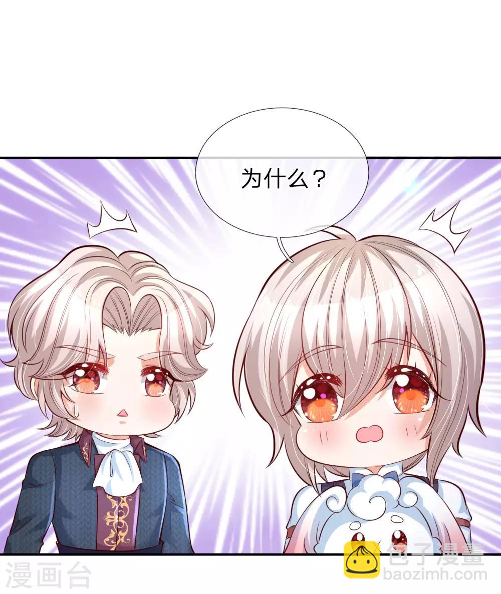 🍟某天成为王的女儿 第175话 陪他吧 第4页