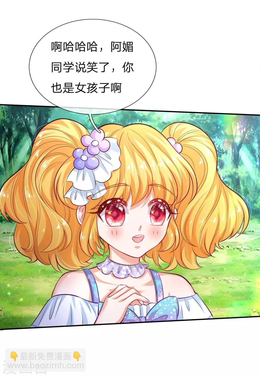 🍟某天成为王的女儿 第175话 陪他吧 第6页