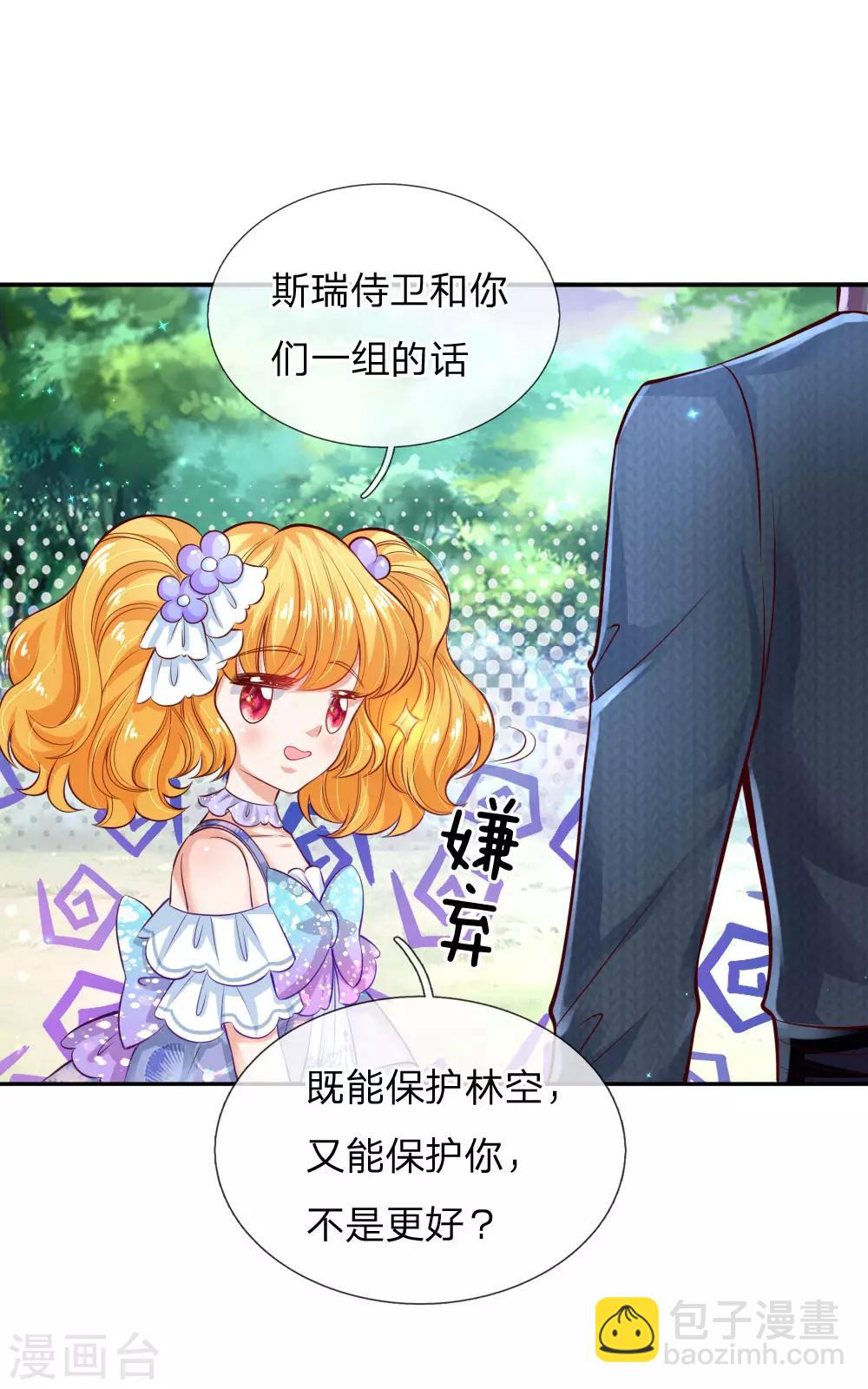 🍟某天成为王的女儿 第175话 陪他吧 第7页