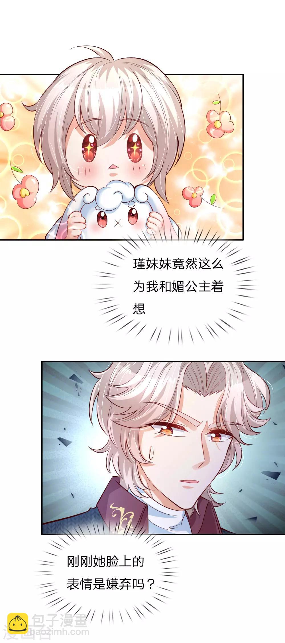 🍟某天成为王的女儿 第175话 陪他吧 第8页