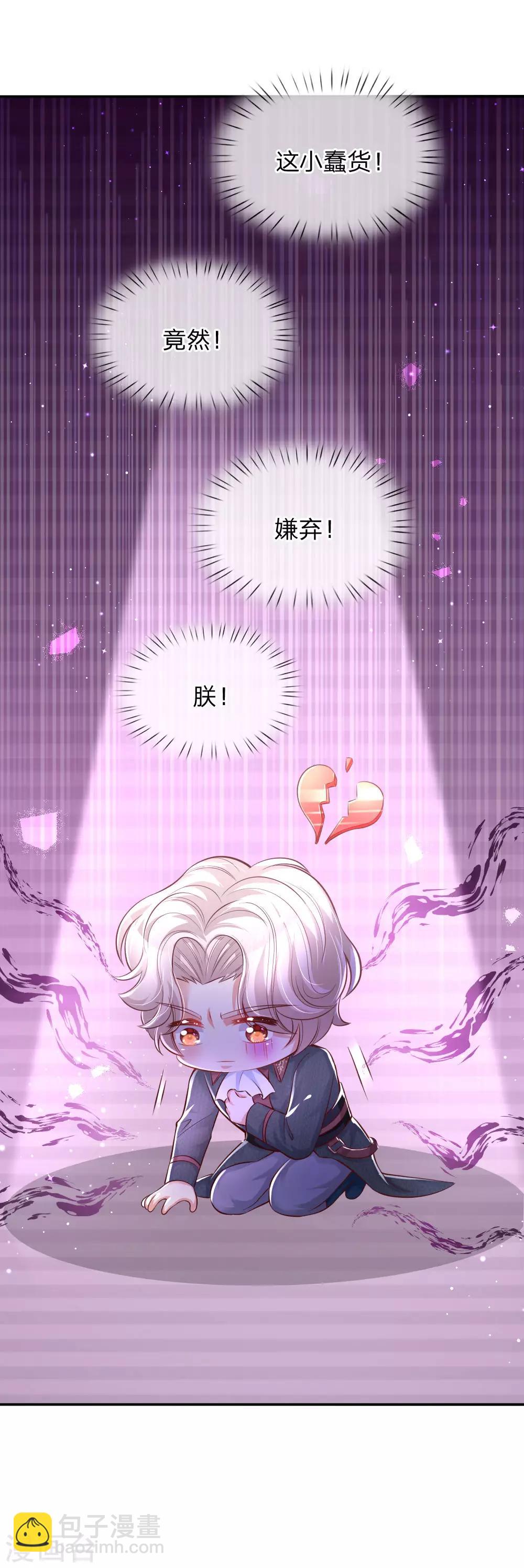 🍟某天成为王的女儿 第175话 陪他吧 第9页
