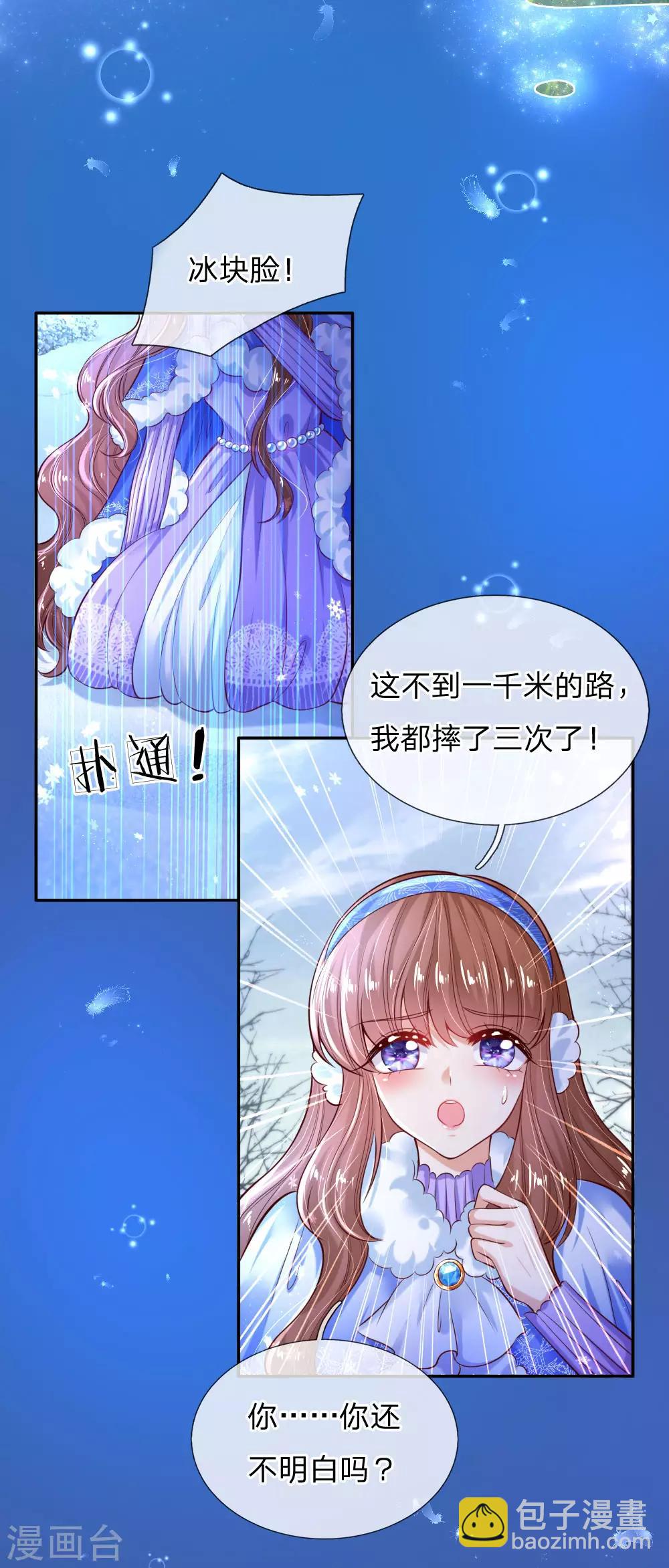 🍟某天成为王的女儿 第177话 要抱抱 第15页