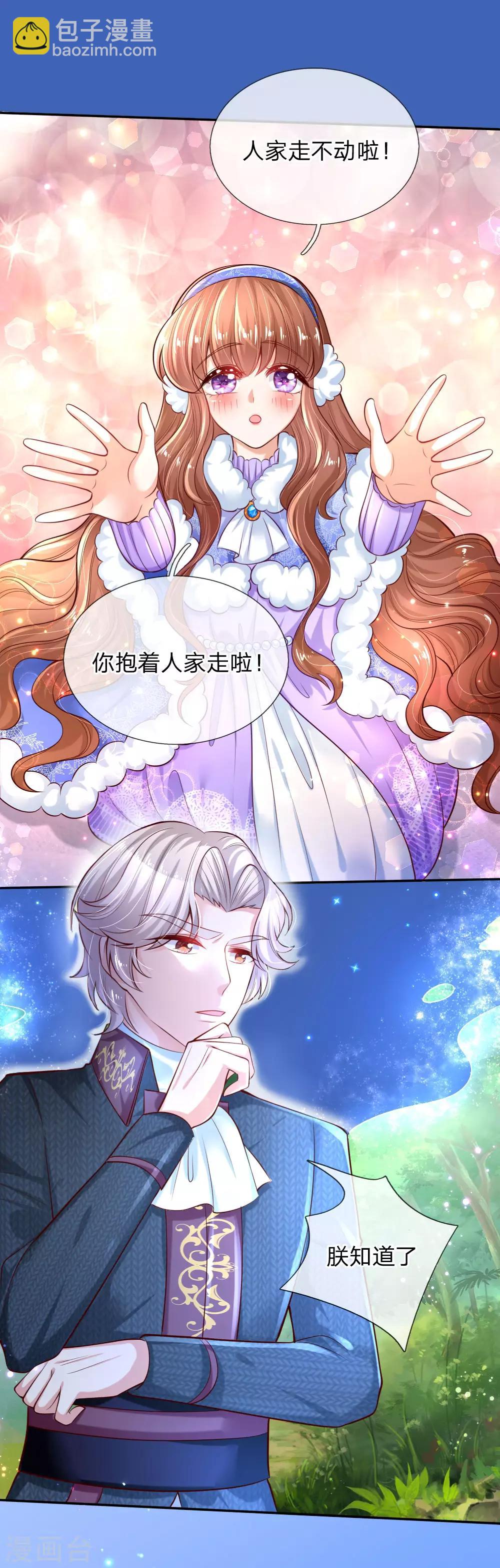 🍟某天成为王的女儿 第177话 要抱抱 第19页