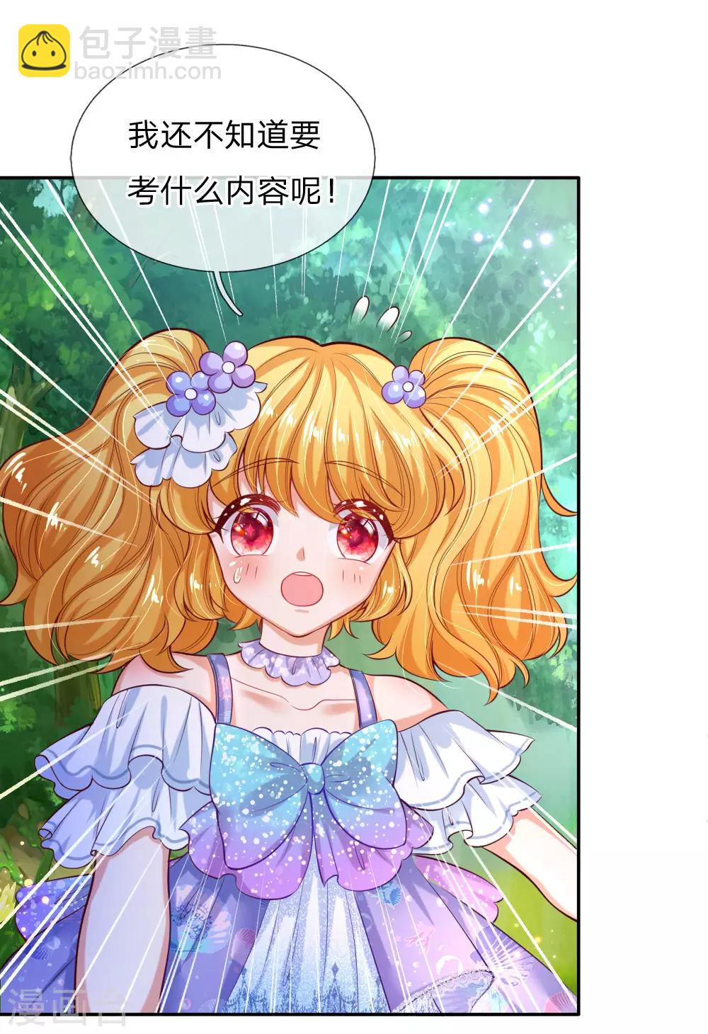 🍟某天成为王的女儿 第177话 要抱抱 第2页