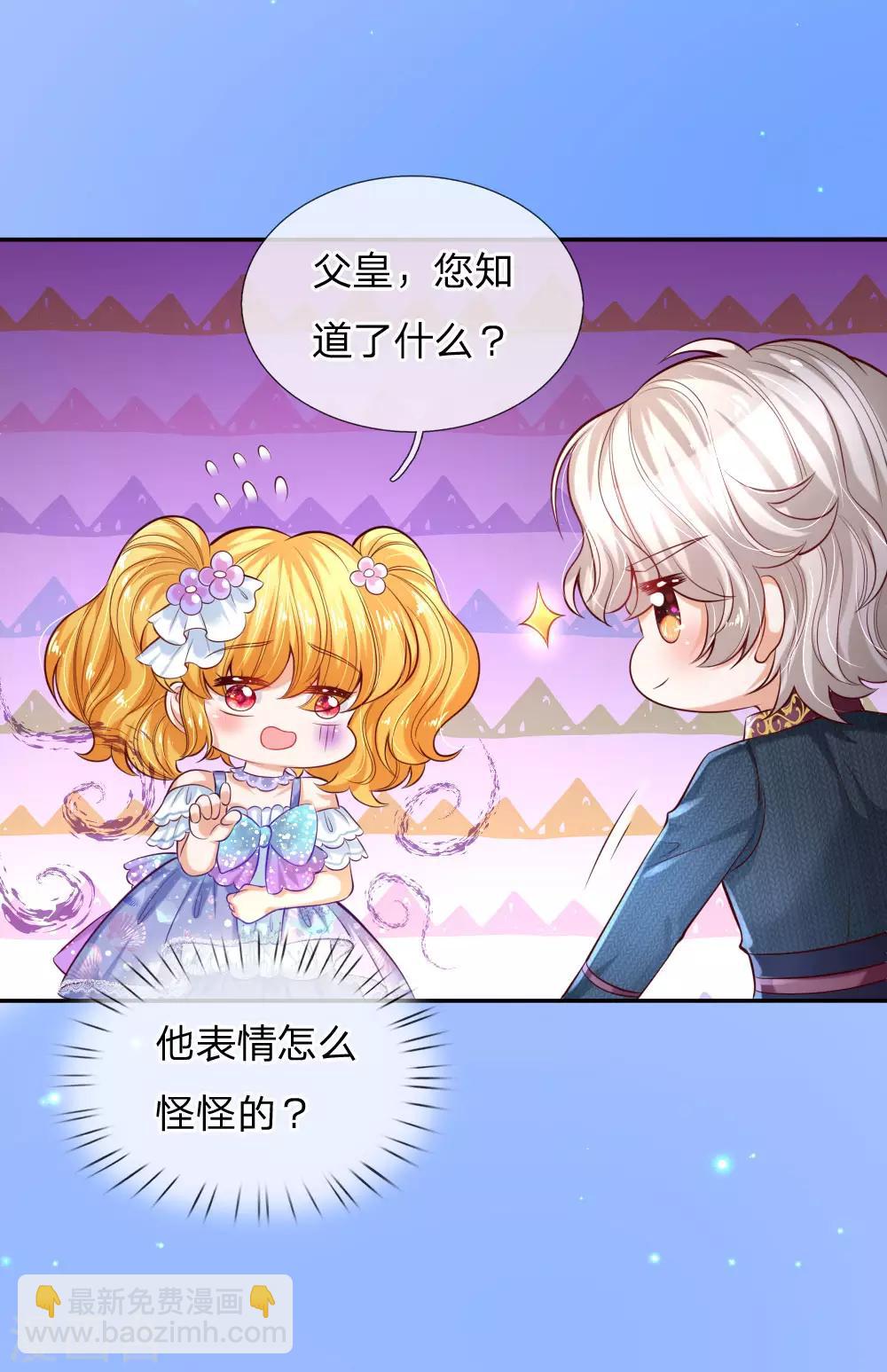 🍟某天成为王的女儿 第177话 要抱抱 第20页