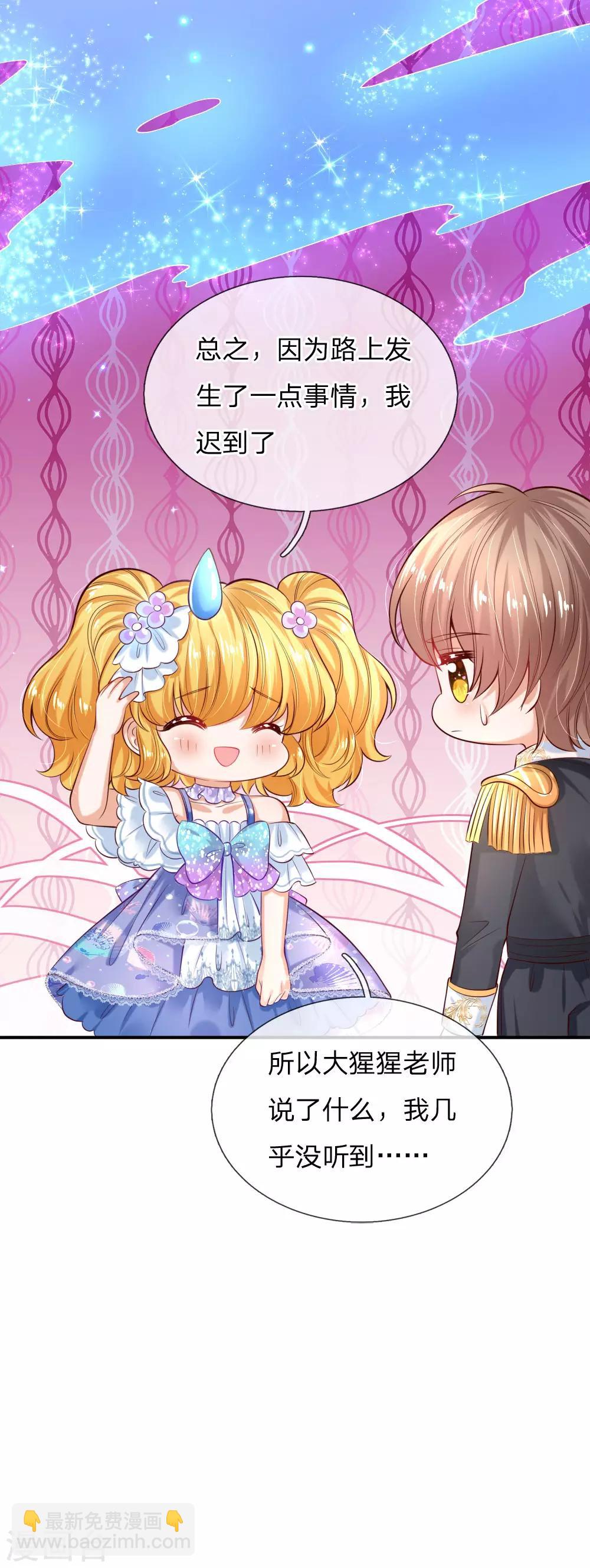 🍟某天成为王的女儿 第177话 要抱抱 第23页