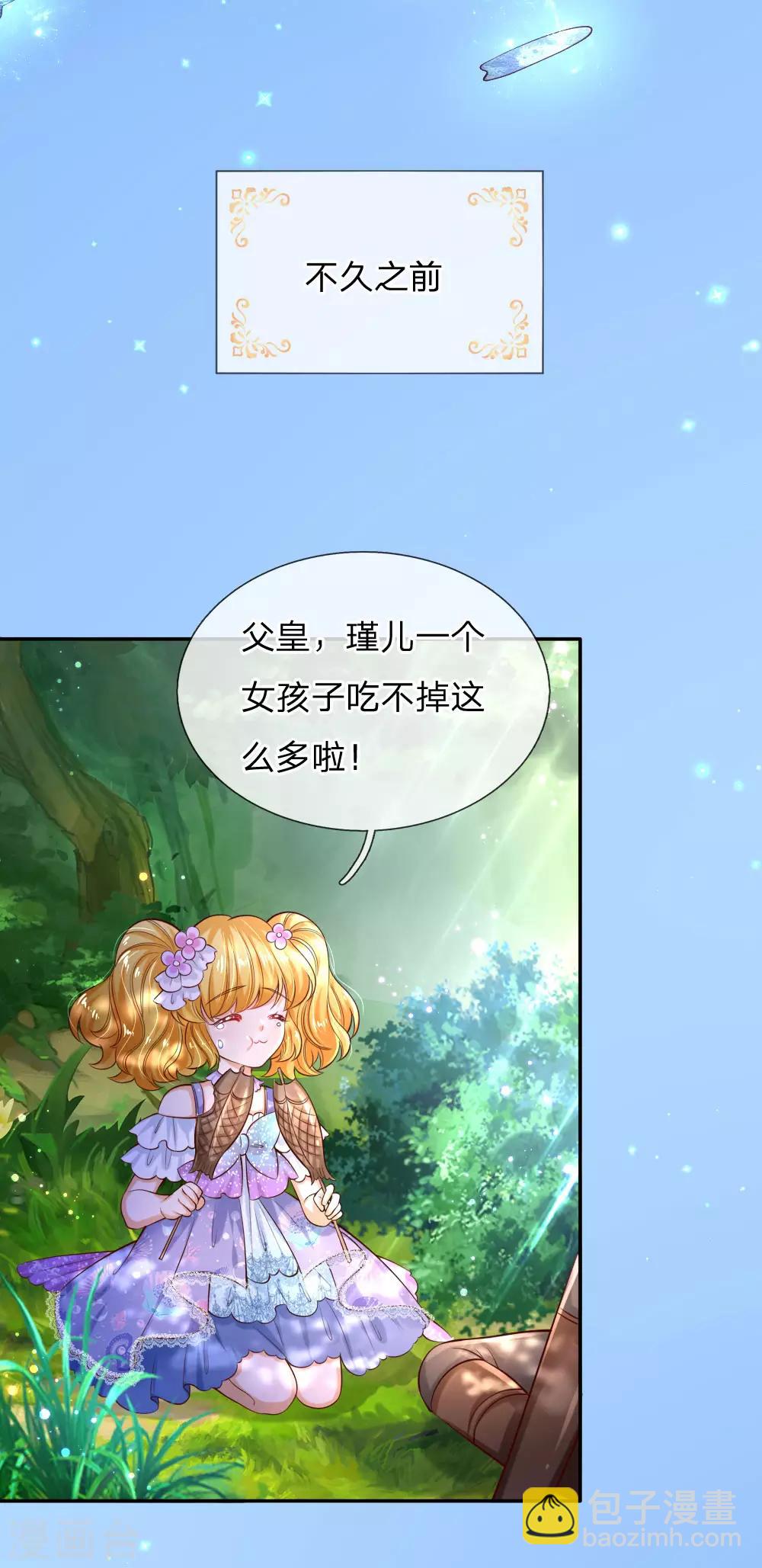 🍟某天成为王的女儿 第177话 要抱抱 第6页