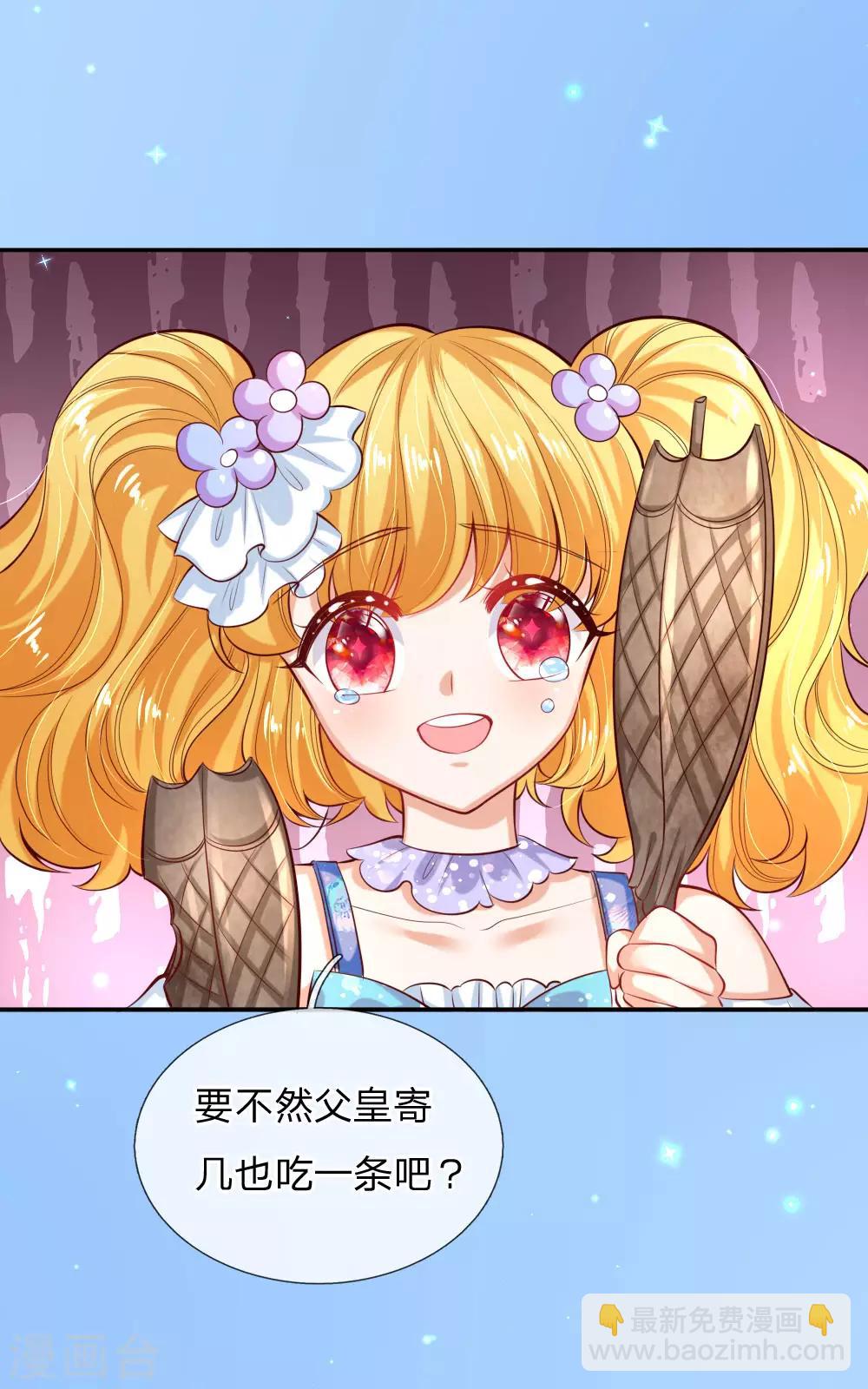🍟某天成为王的女儿 第177话 要抱抱 第7页