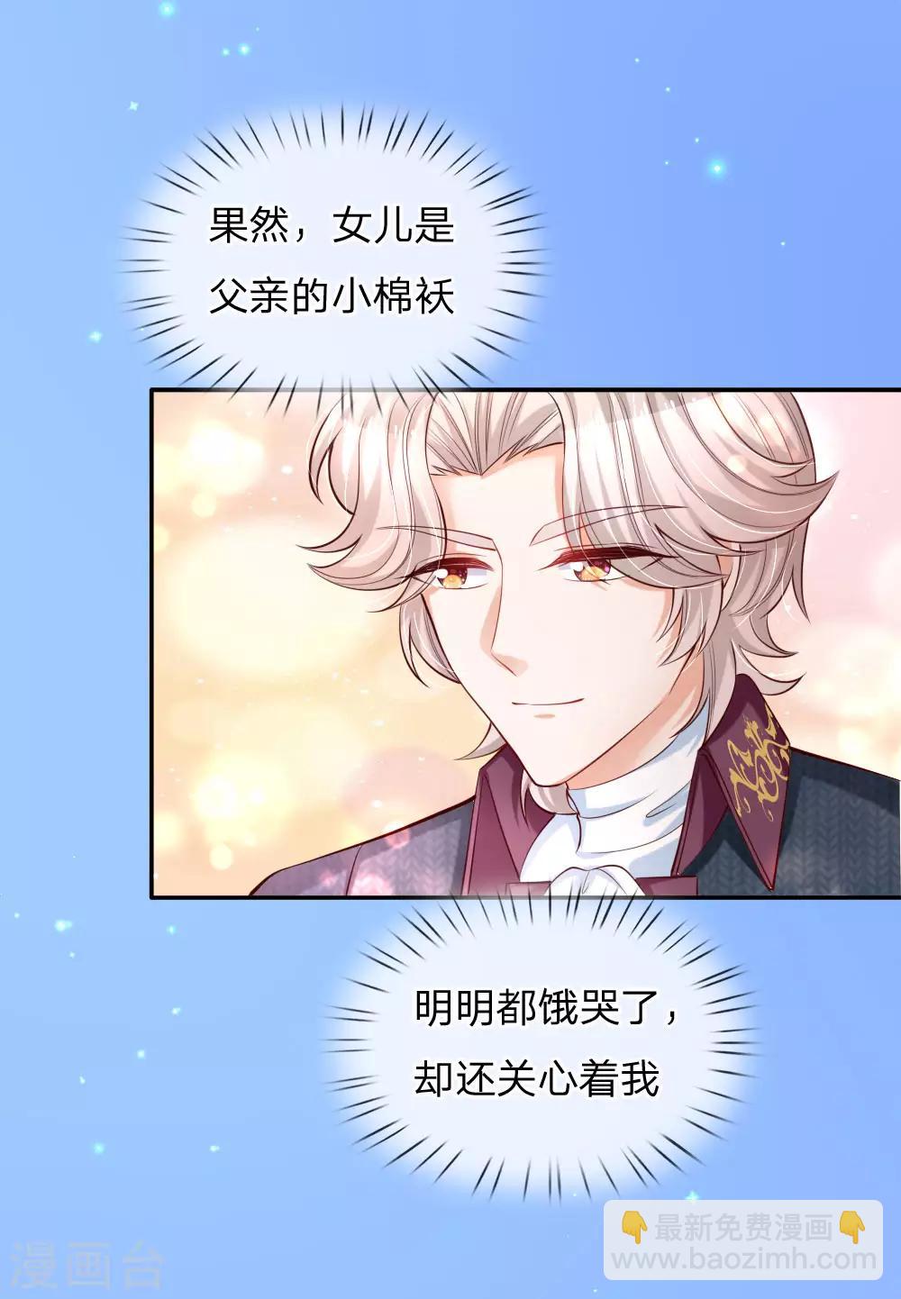 🍟某天成为王的女儿 第177话 要抱抱 第8页