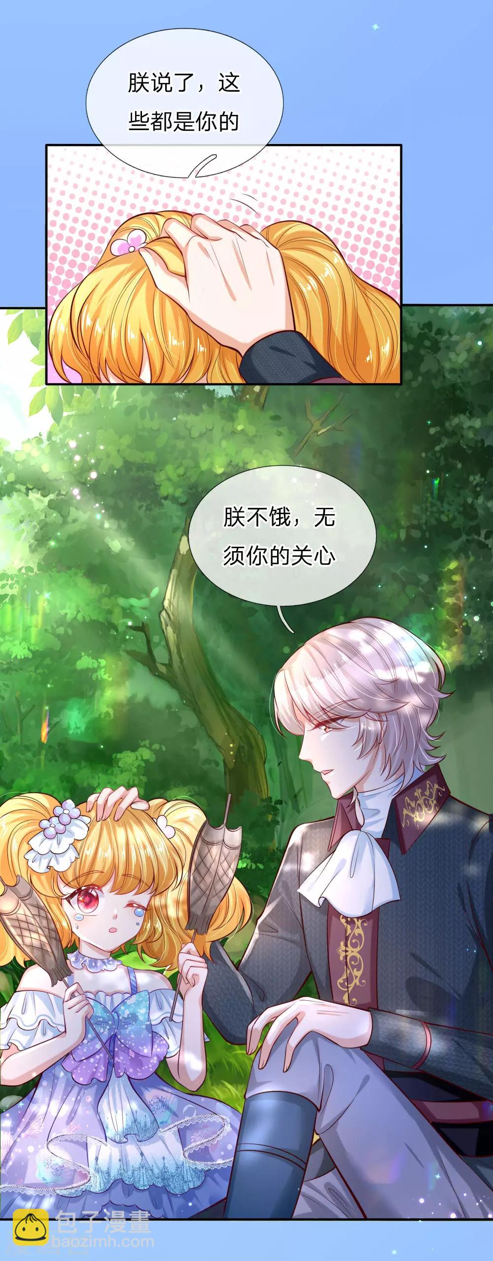 🍟某天成为王的女儿 第177话 要抱抱 第9页