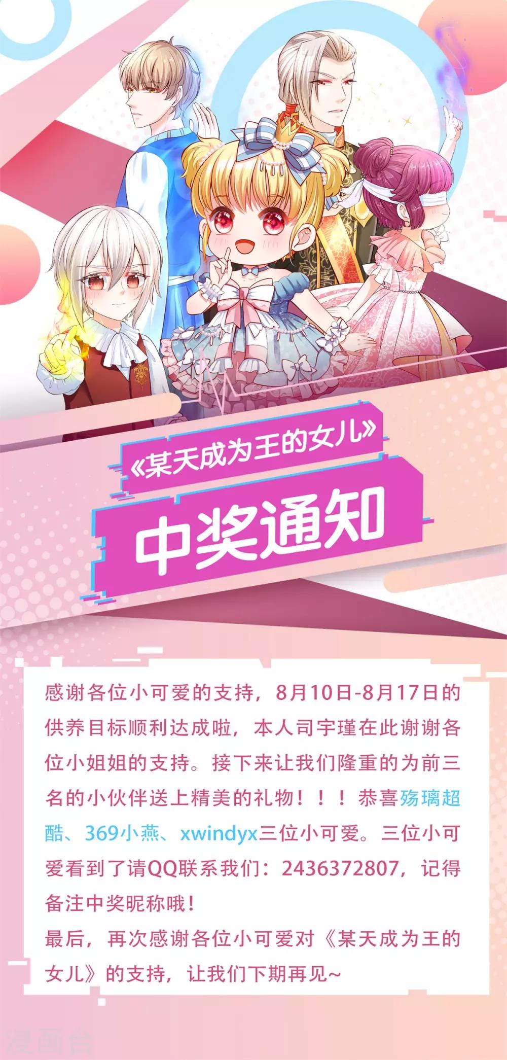 🍟某天成为王的女儿 中奖公告 第1页