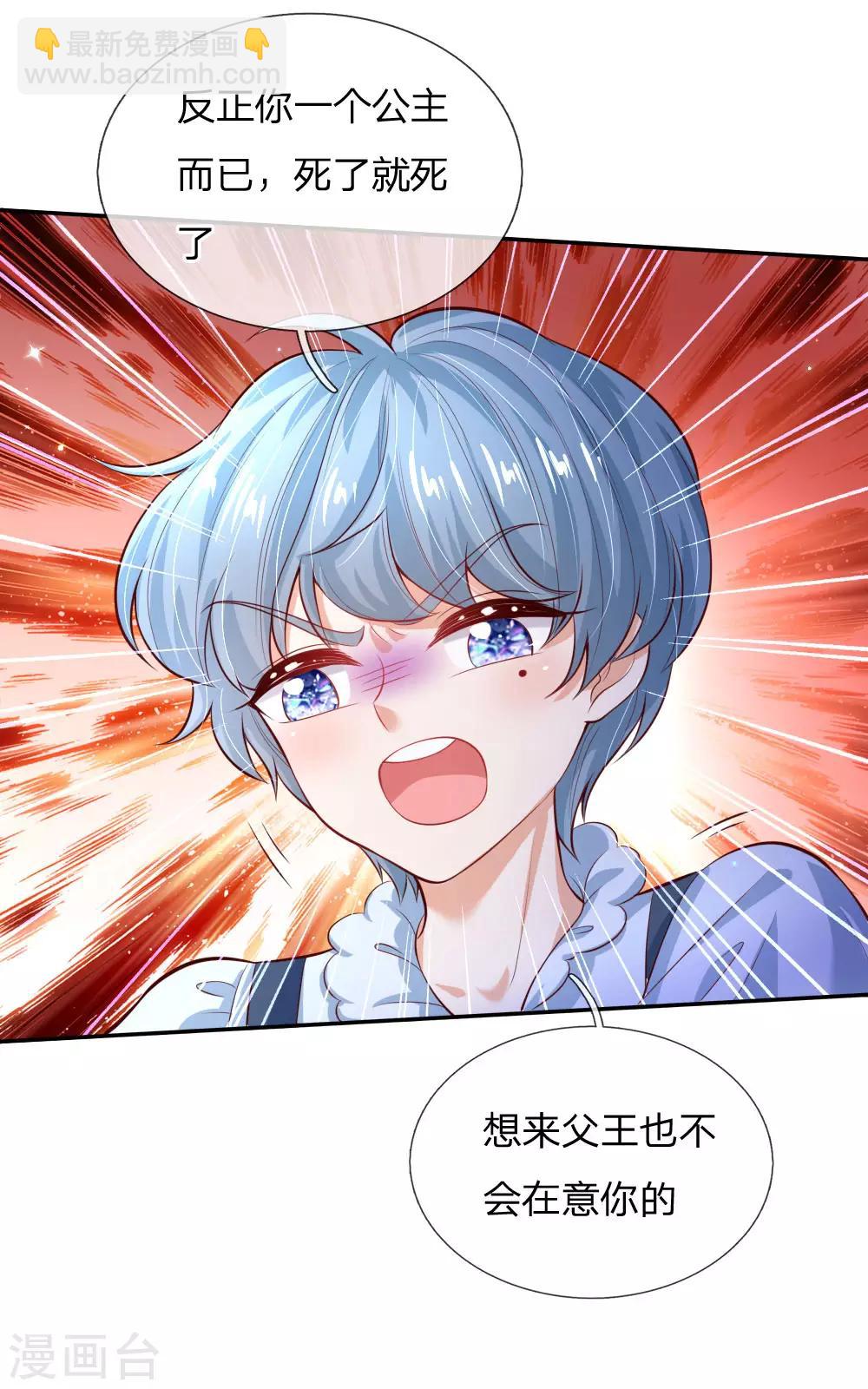 🍟某天成为王的女儿 第180话 你死了就死了 第10页