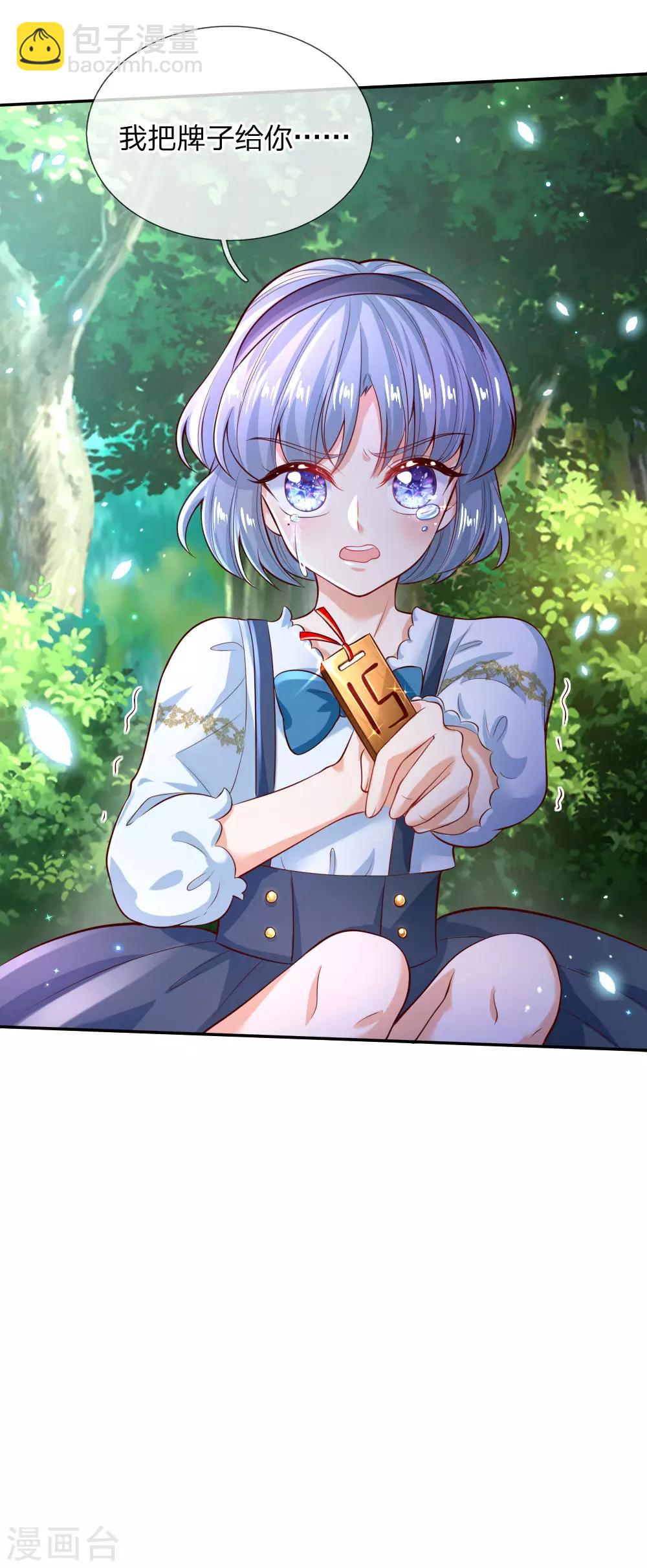 🍟某天成为王的女儿 第180话 你死了就死了 第15页