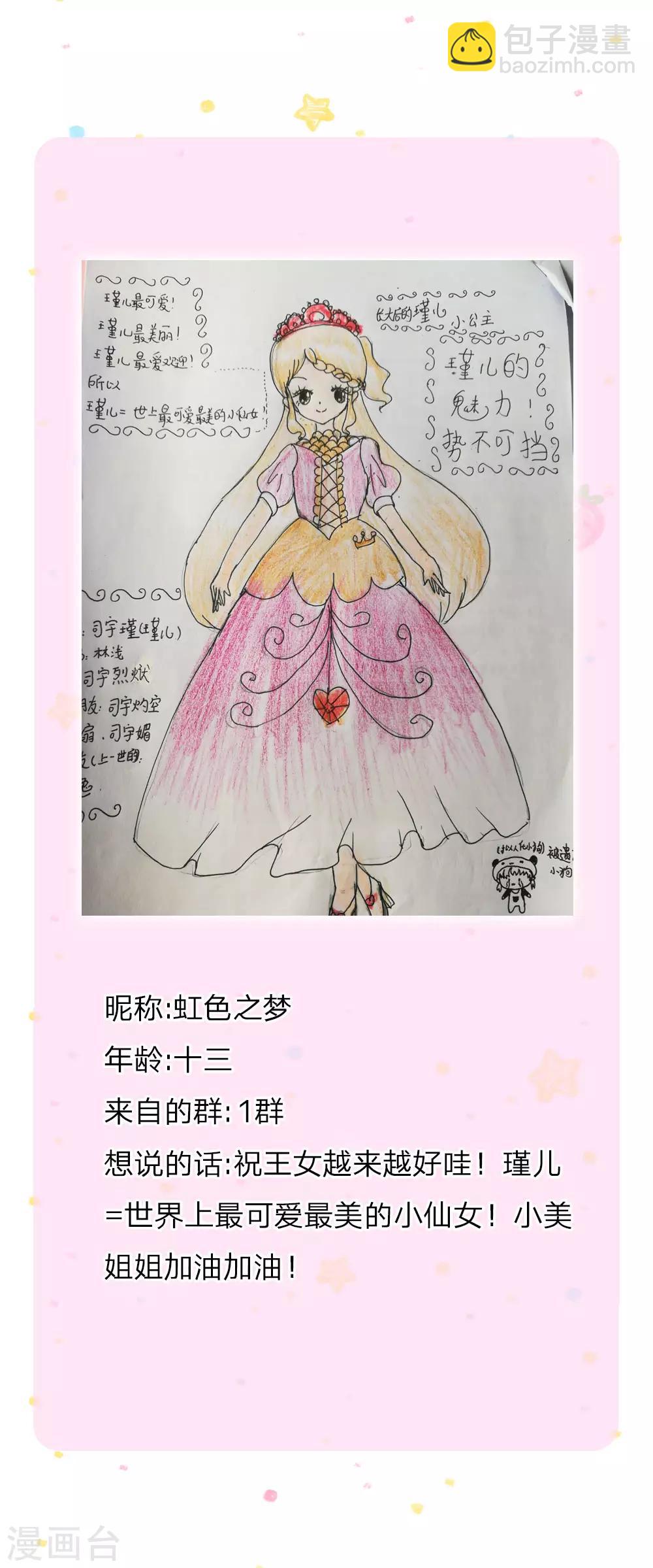🍟某天成为王的女儿 第180话 你死了就死了 第16页