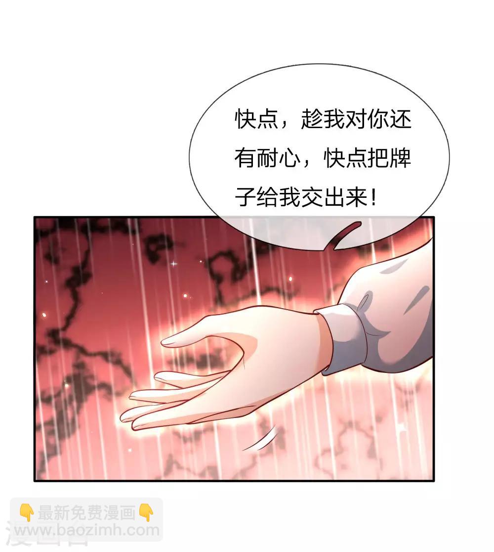 🍟某天成为王的女儿 第180话 你死了就死了 第3页