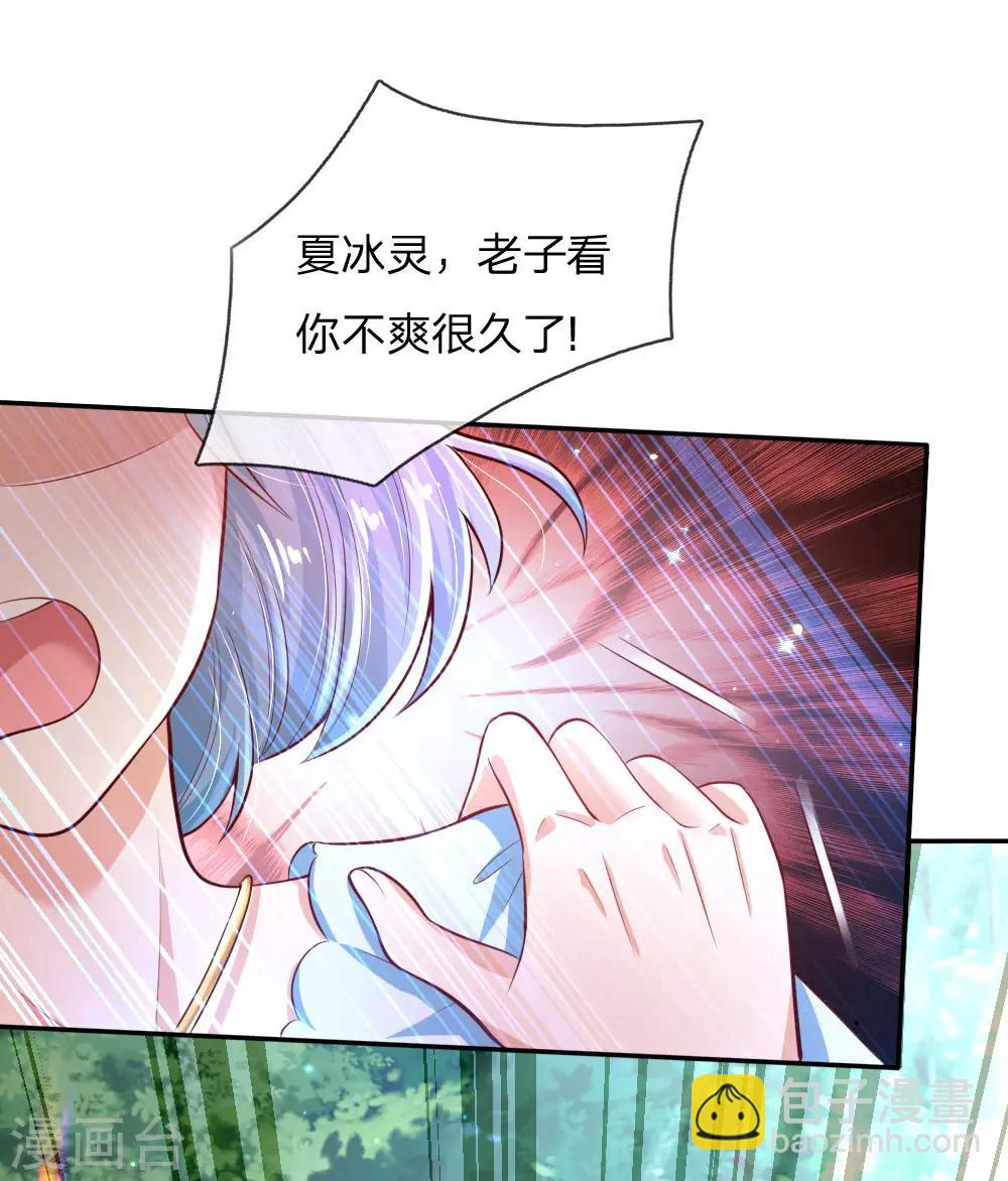 🍟某天成为王的女儿 第180话 你死了就死了 第7页