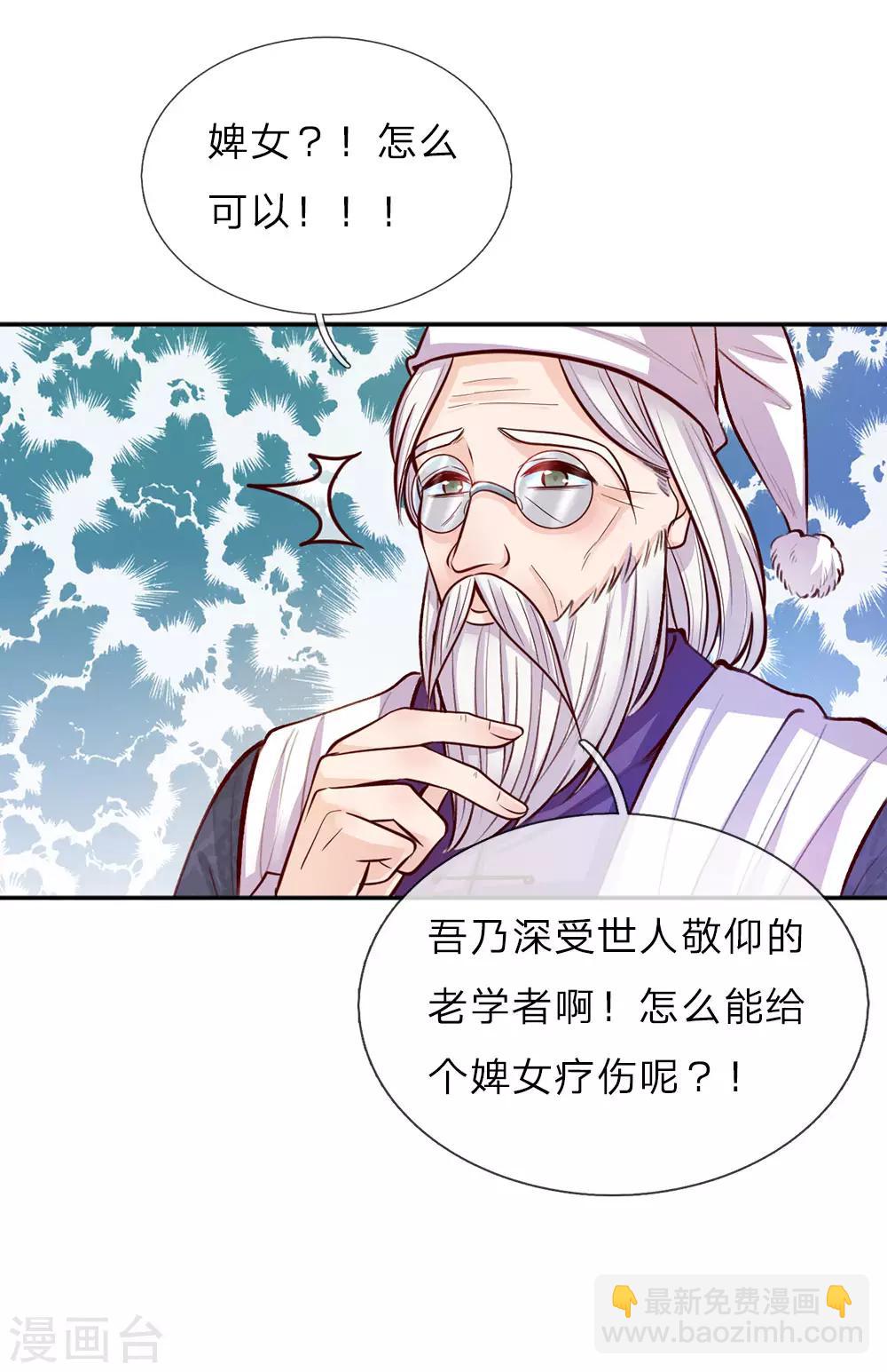 🍟某天成为王的女儿 第20话 最重要的人 第11页