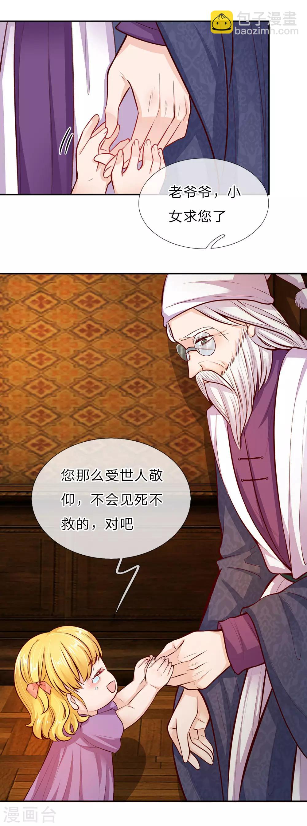 🍟某天成为王的女儿 第20话 最重要的人 第12页