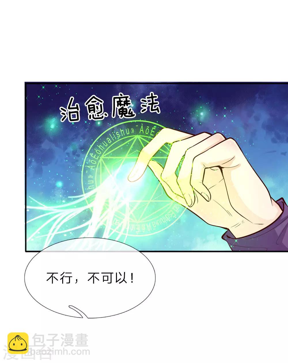 🍟某天成为王的女儿 第20话 最重要的人 第15页