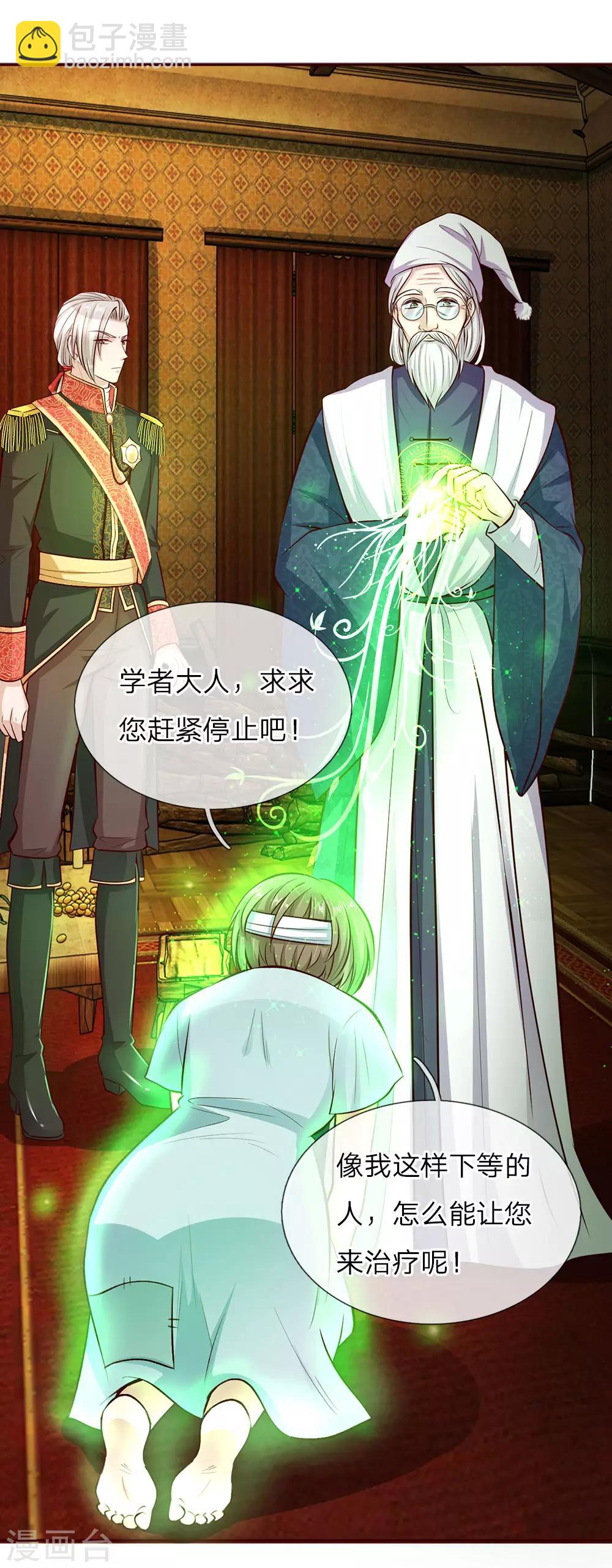 🍟某天成为王的女儿 第20话 最重要的人 第16页