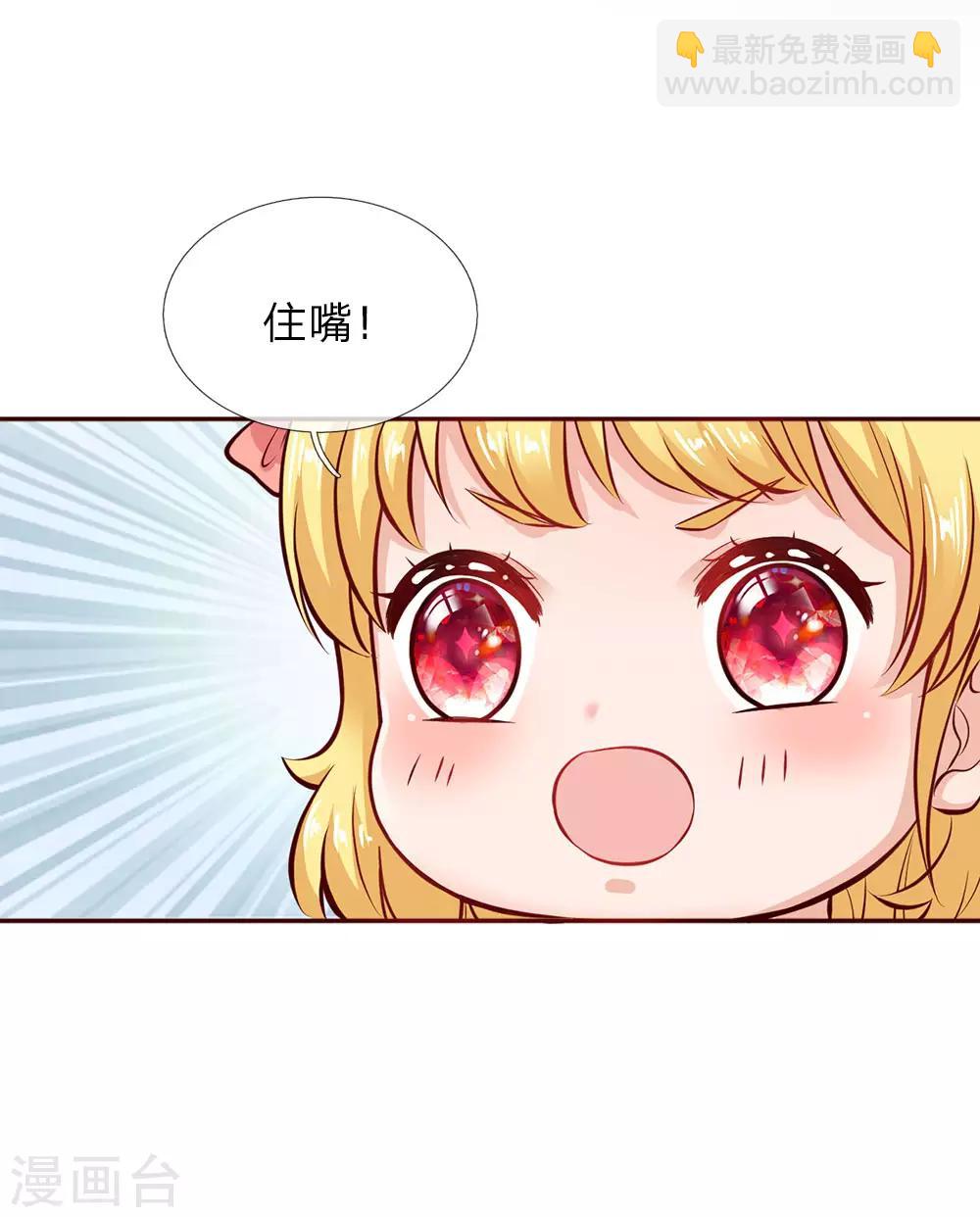 🍟某天成为王的女儿 第20话 最重要的人 第17页
