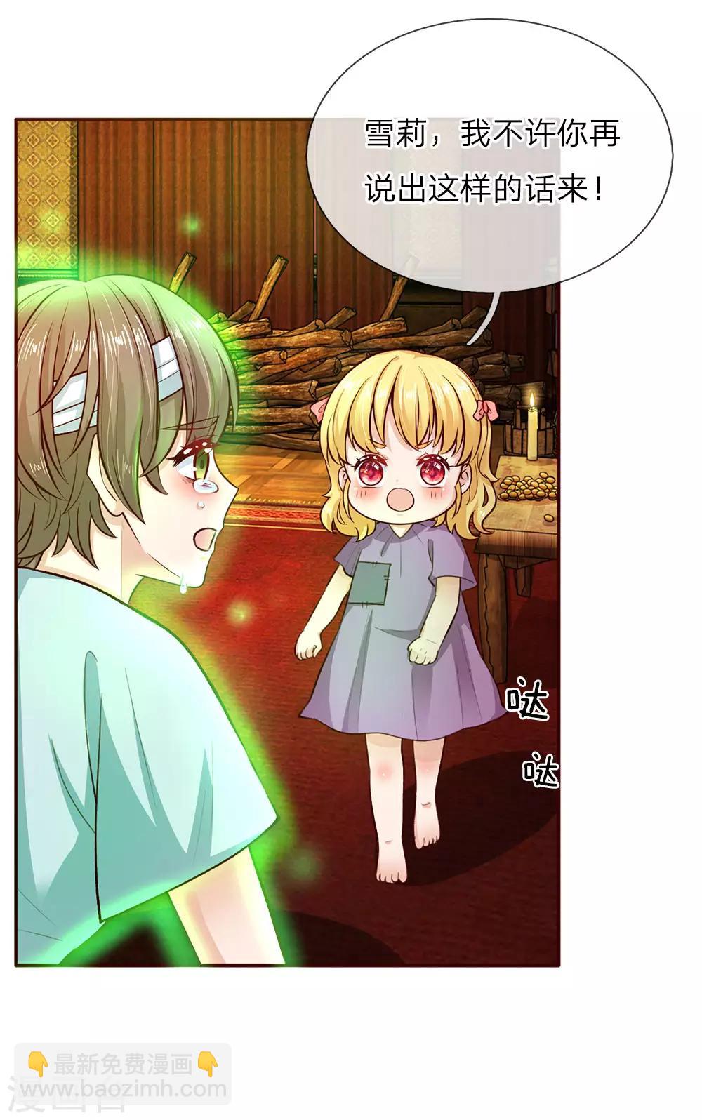 🍟某天成为王的女儿 第20话 最重要的人 第18页