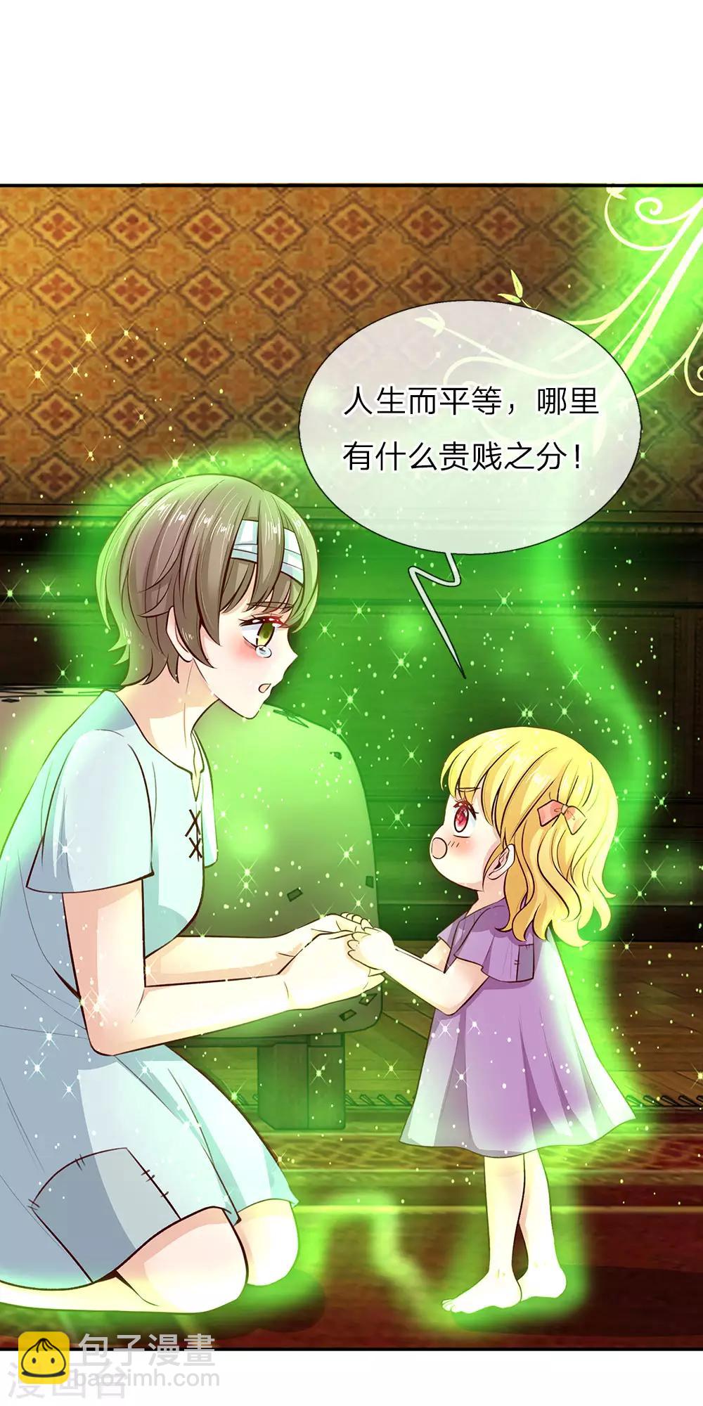 🍟某天成为王的女儿 第20话 最重要的人 第19页