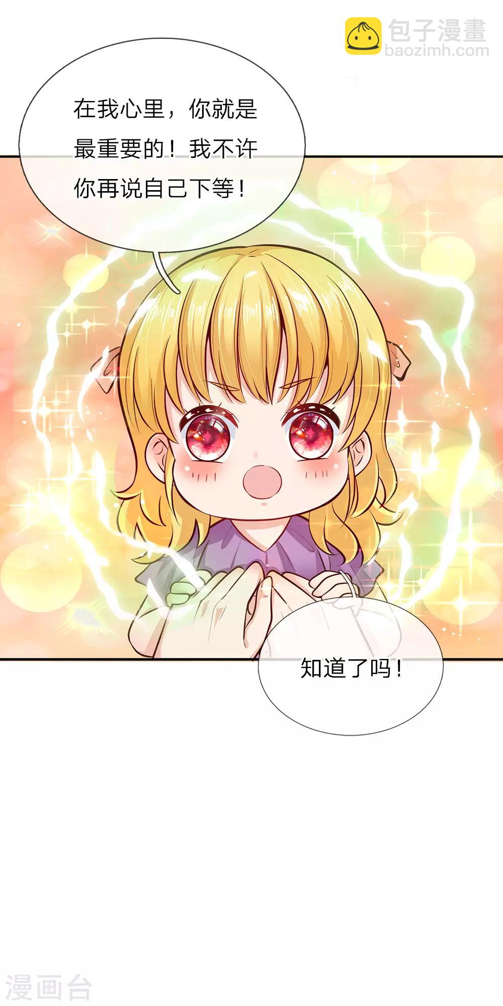 🍟某天成为王的女儿 第20话 最重要的人 第20页