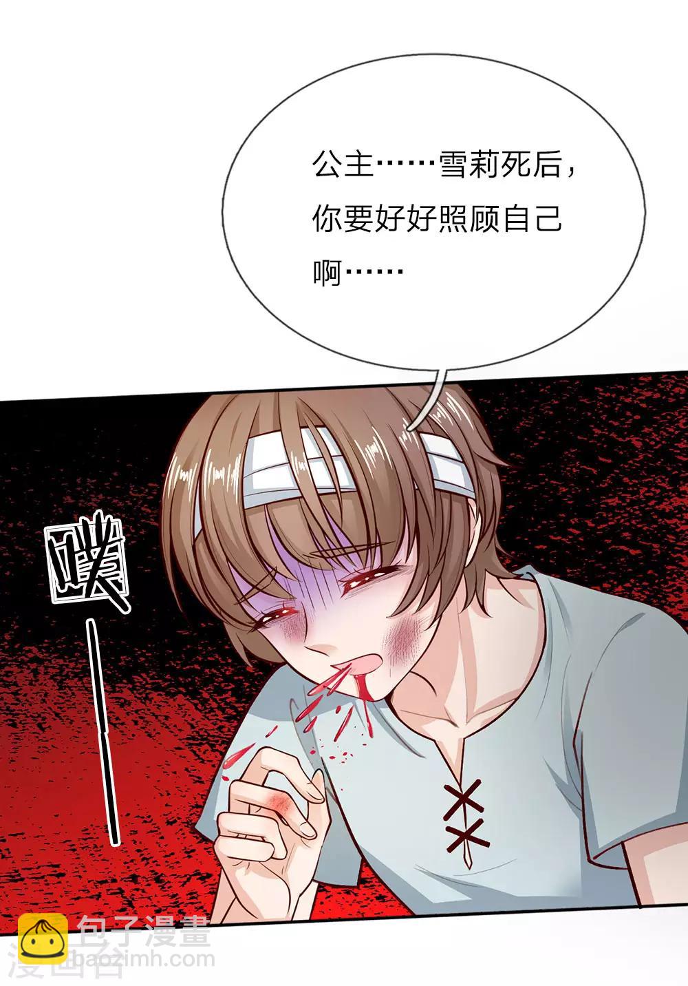 🍟某天成为王的女儿 第20话 最重要的人 第3页