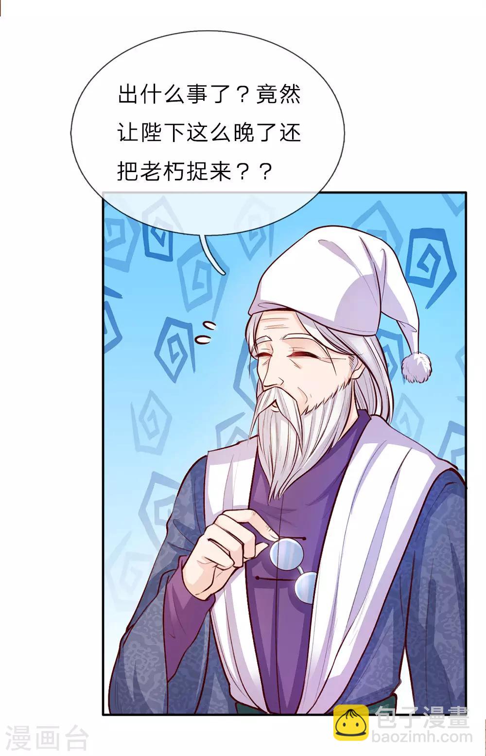 🍟某天成为王的女儿 第20话 最重要的人 第9页