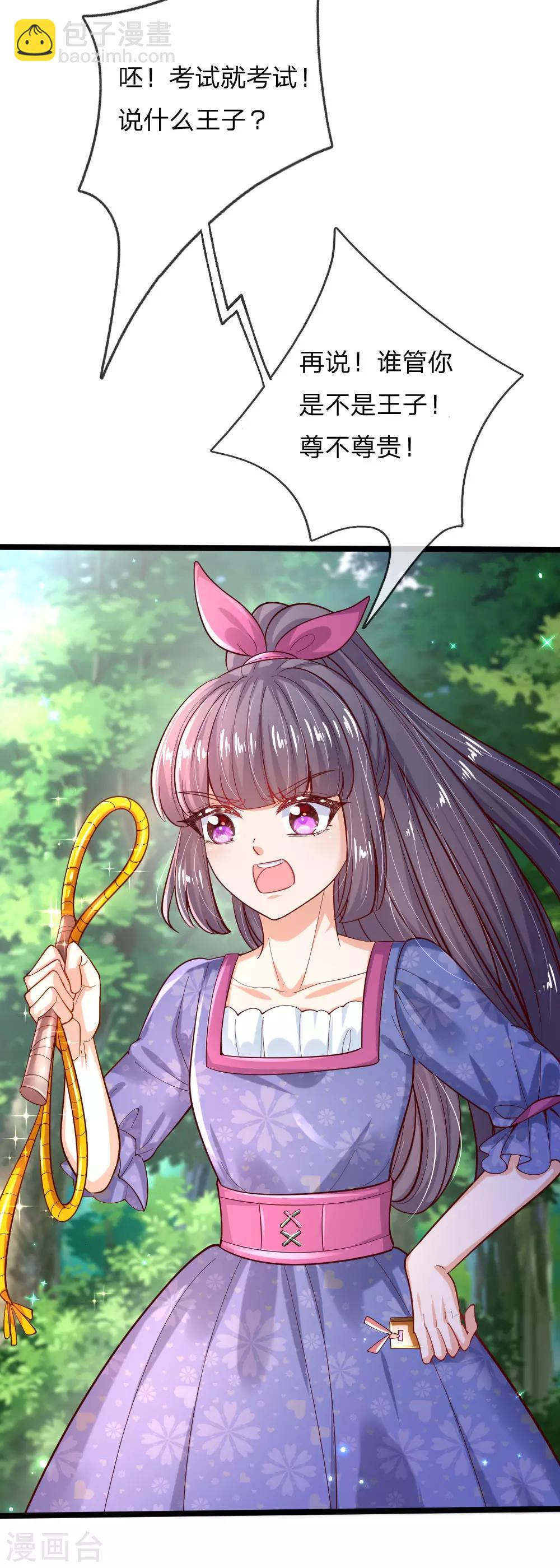 🍟某天成为王的女儿 第182话 她好能骂啊！ 第11页