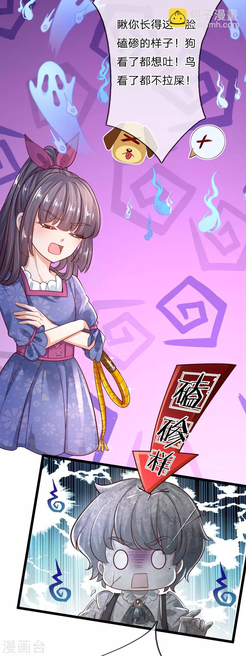 🍟某天成为王的女儿 第182话 她好能骂啊！ 第13页
