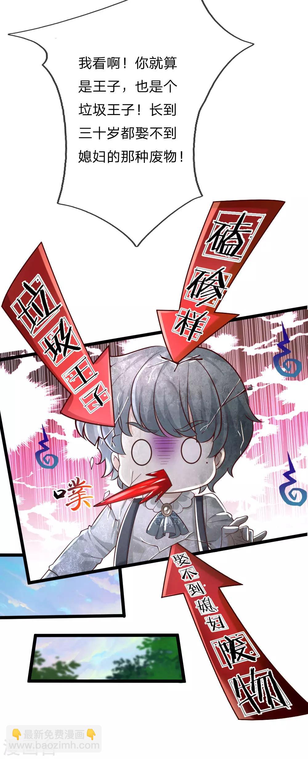 🍟某天成为王的女儿 第182话 她好能骂啊！ 第14页