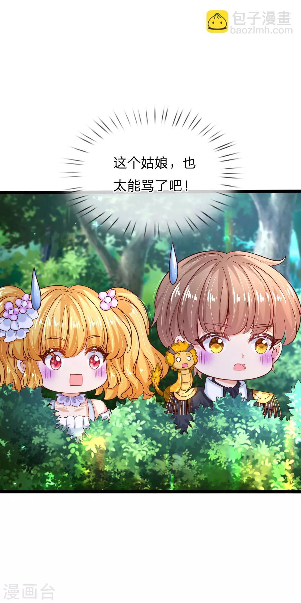 🍟某天成为王的女儿 第182话 她好能骂啊！ 第15页