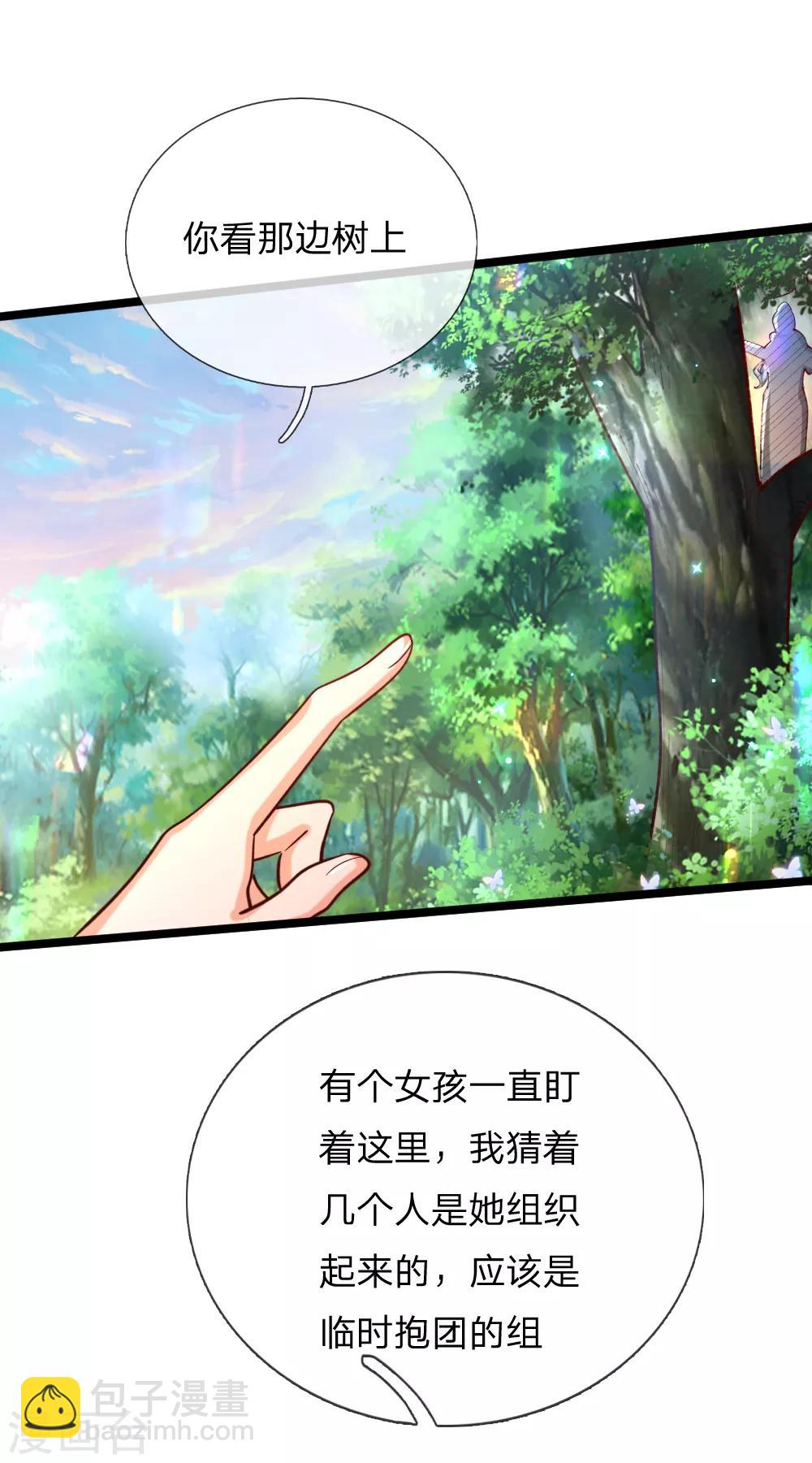 🍟某天成为王的女儿 第183话 神秘女孩 第11页