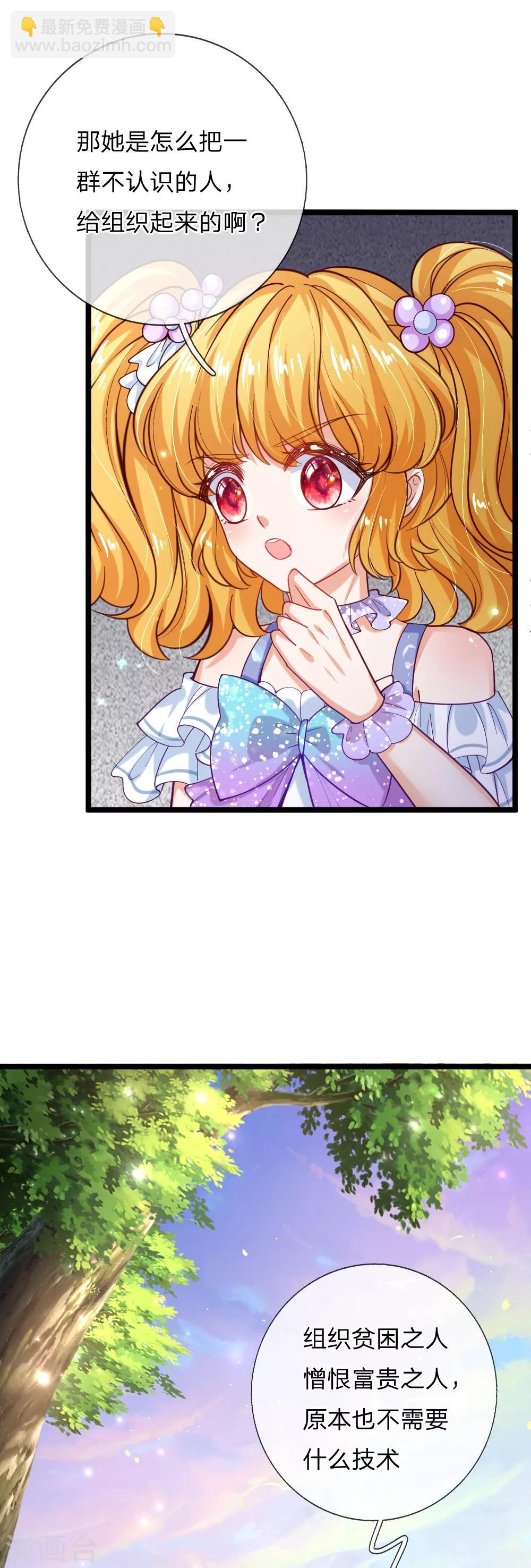 🍟某天成为王的女儿 第183话 神秘女孩 第13页