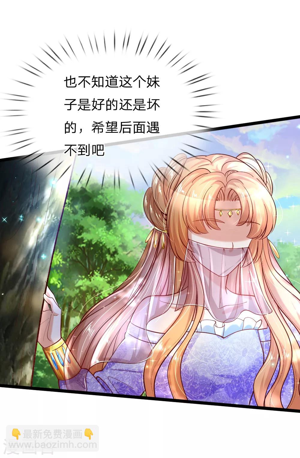 🍟某天成为王的女儿 第183话 神秘女孩 第16页