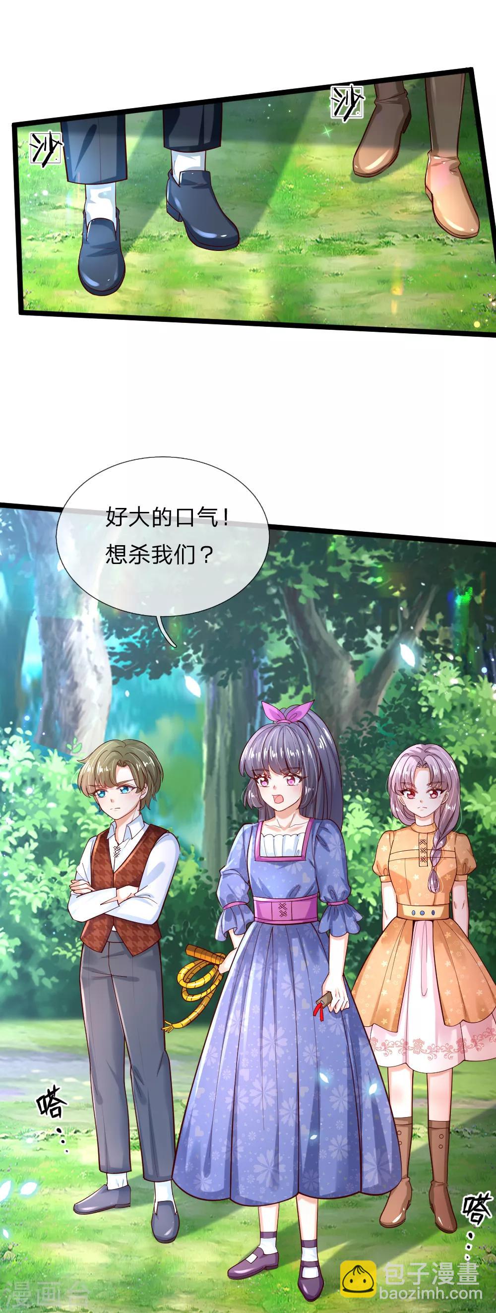 🍟某天成为王的女儿 第183话 神秘女孩 第4页