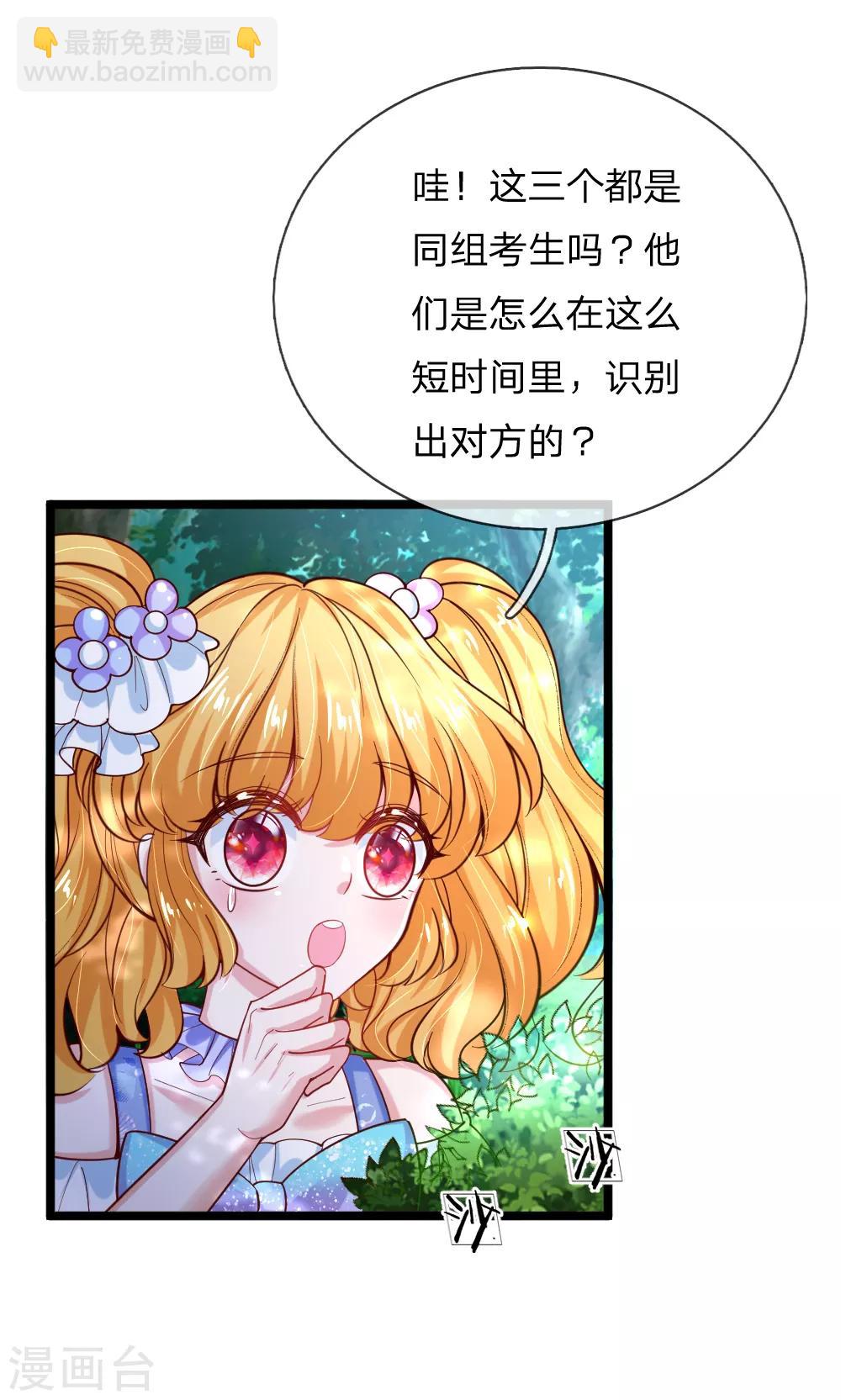 🍟某天成为王的女儿 第183话 神秘女孩 第8页