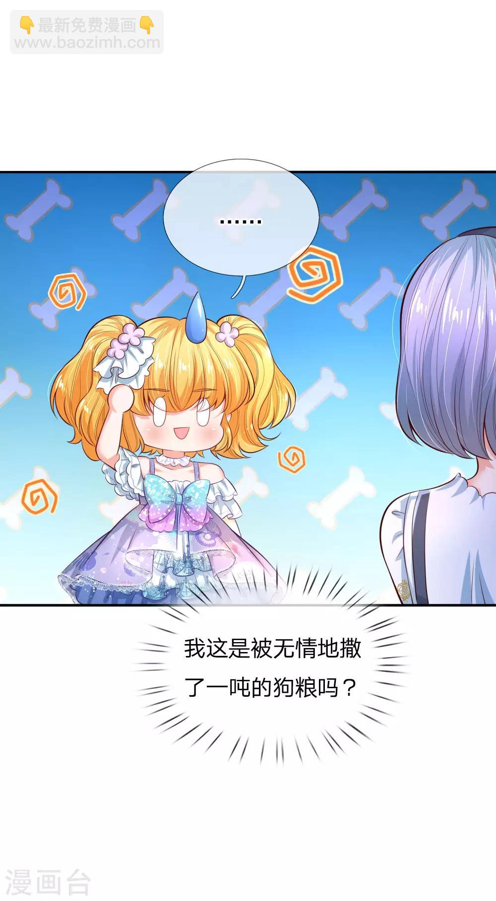 🍟某天成为王的女儿 第185话 狗粮好吃吗？ 第10页