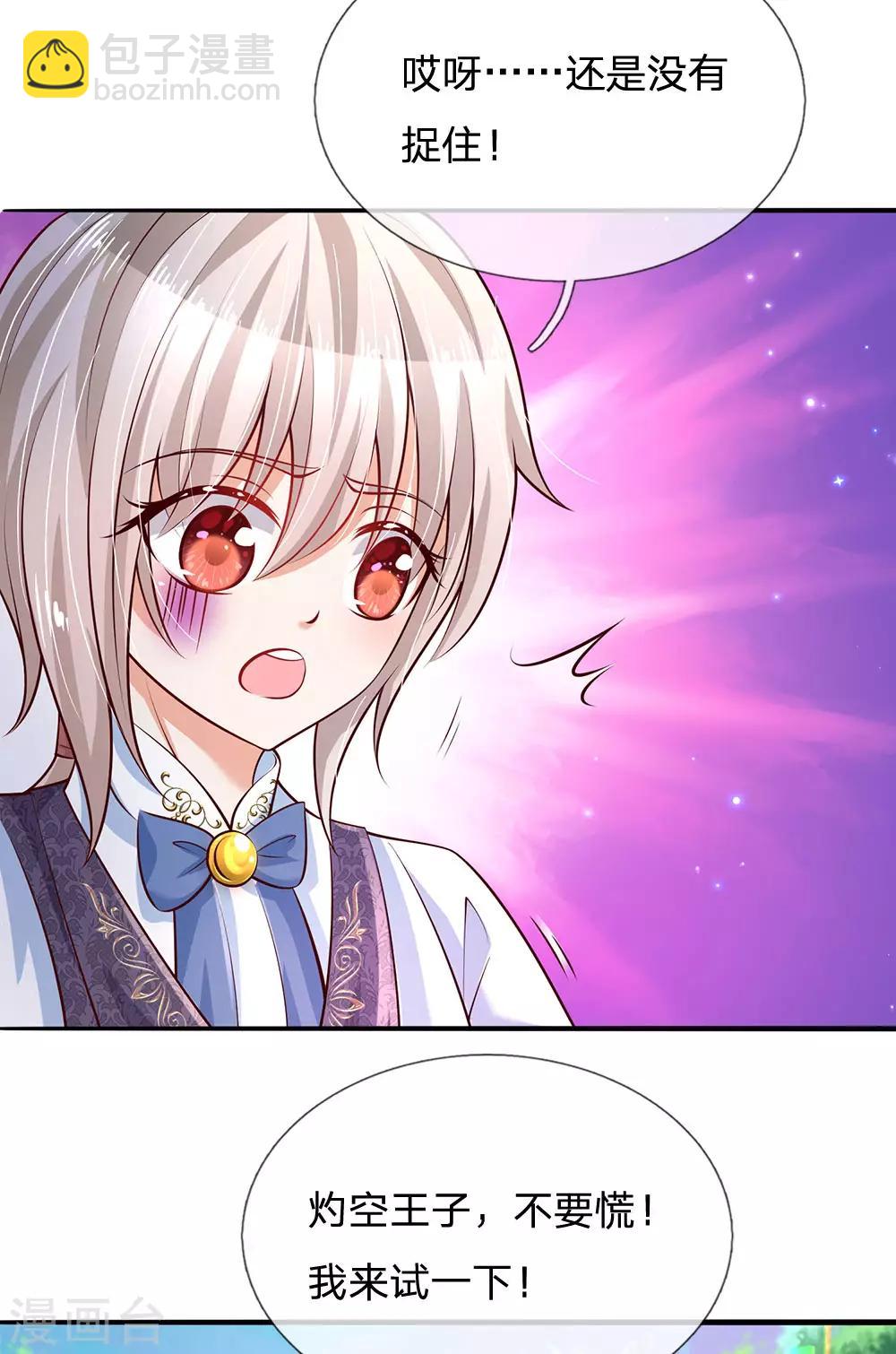 🍟某天成为王的女儿 第185话 狗粮好吃吗？ 第15页
