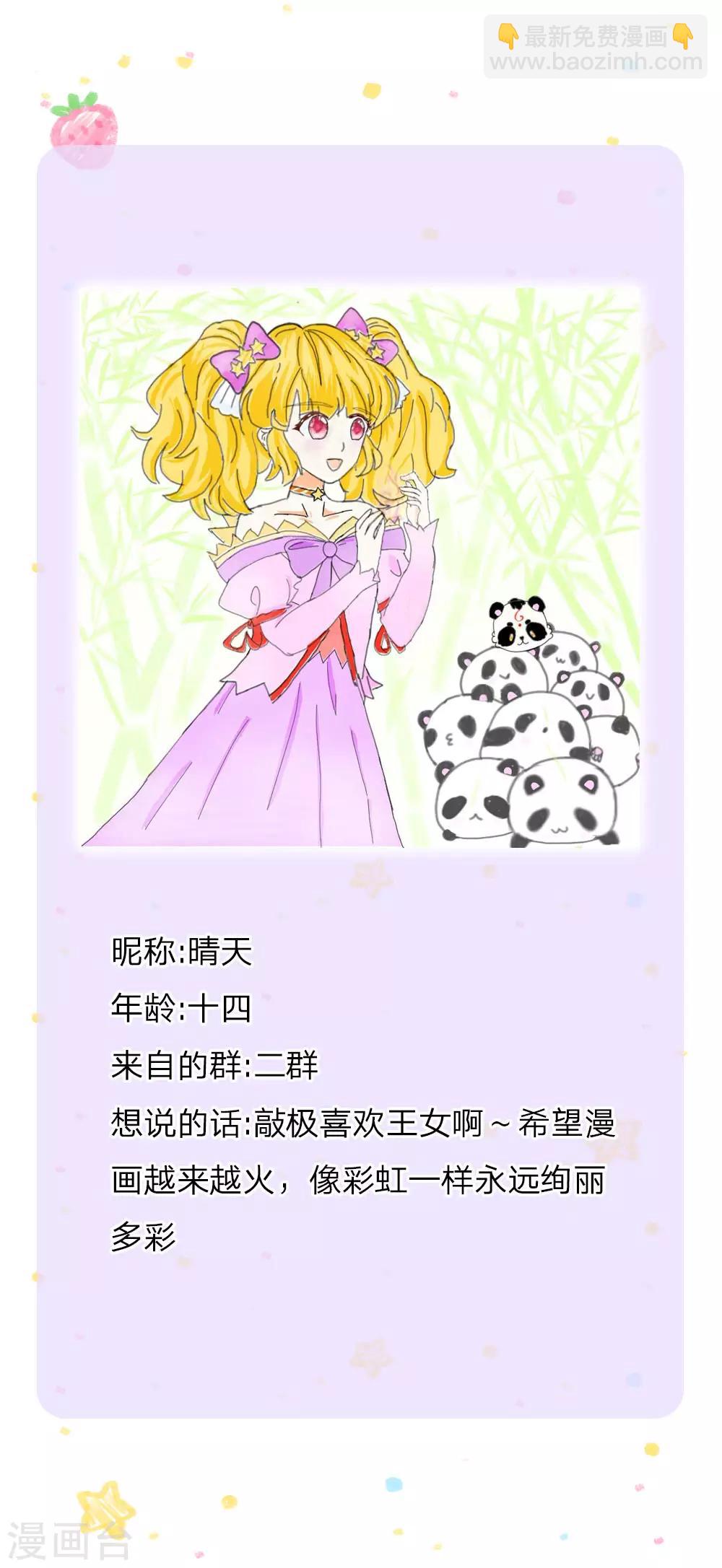 🍟某天成为王的女儿 第185话 狗粮好吃吗？ 第18页
