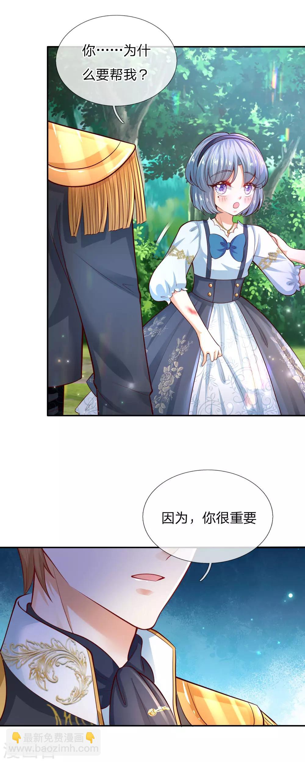 🍟某天成为王的女儿 第185话 狗粮好吃吗？ 第3页