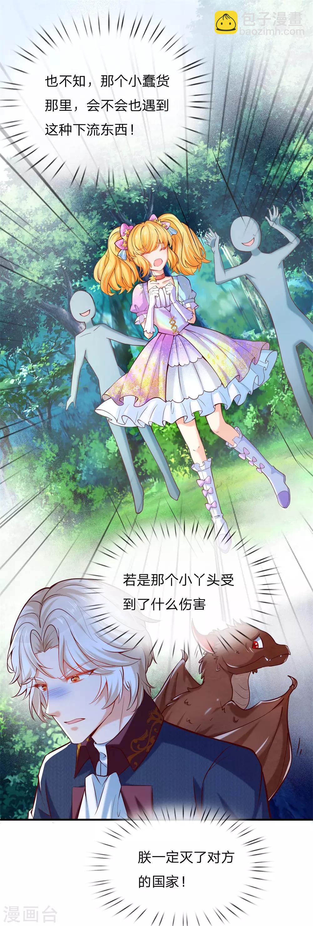 🍟某天成为王的女儿 第187话 坏人都该往死里打！ 第16页