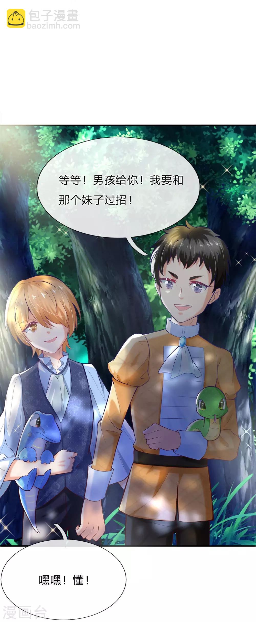 🍟某天成为王的女儿 第187话 坏人都该往死里打！ 第7页