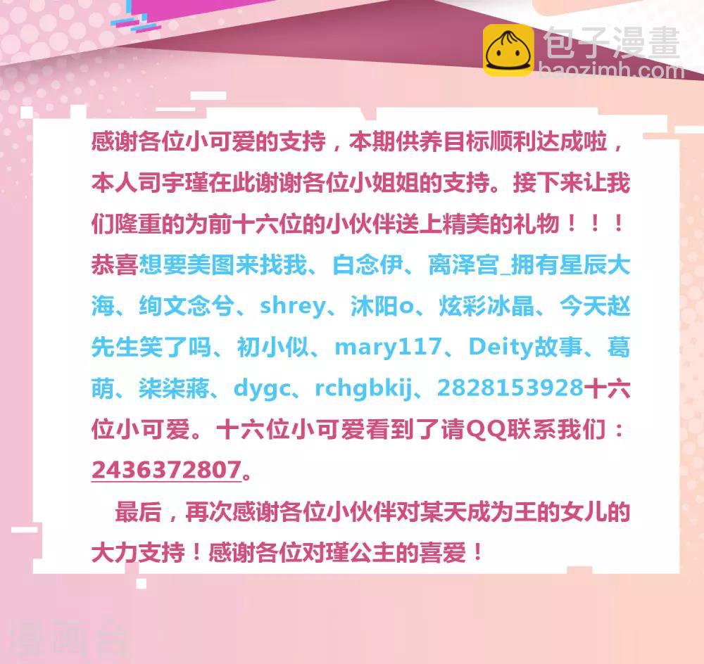 🍟某天成为王的女儿 暑期打call中奖通知 第2页