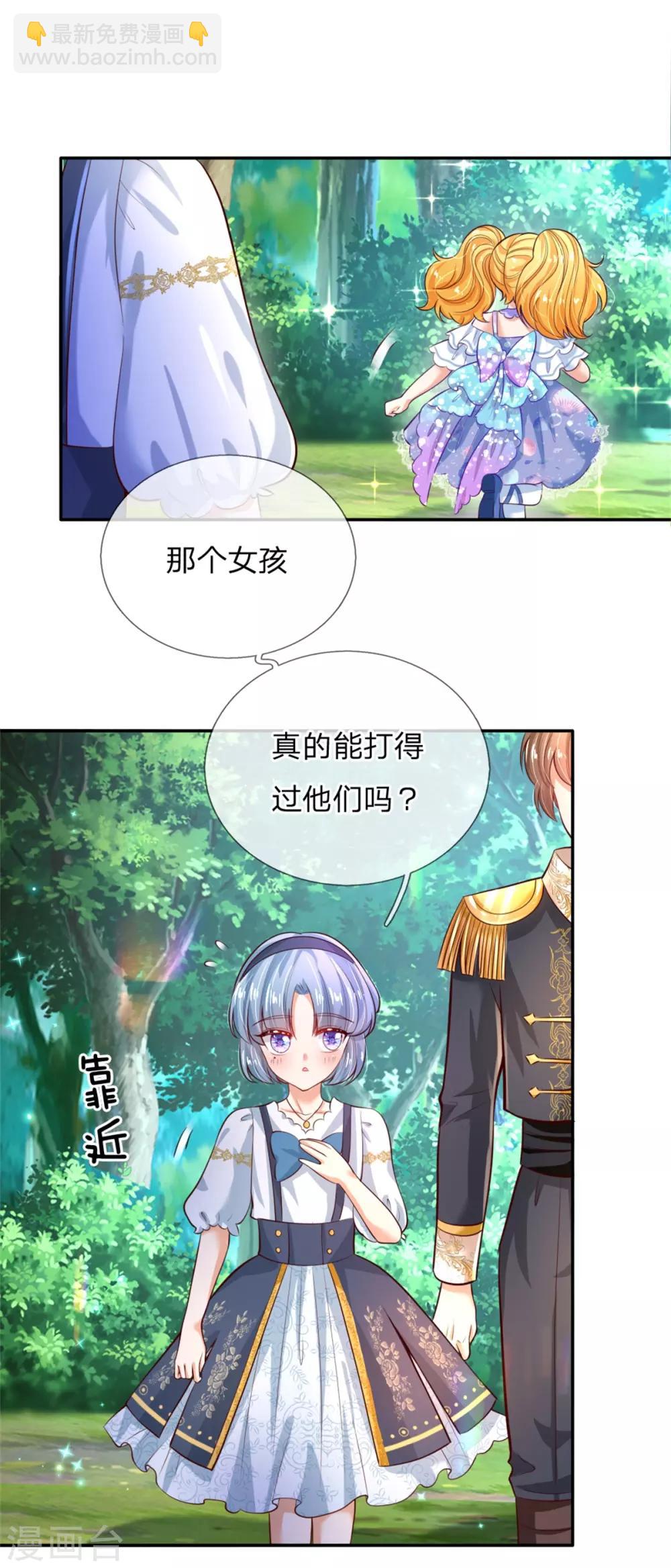 🍟某天成为王的女儿 第190话 大忽悠冥思 第12页